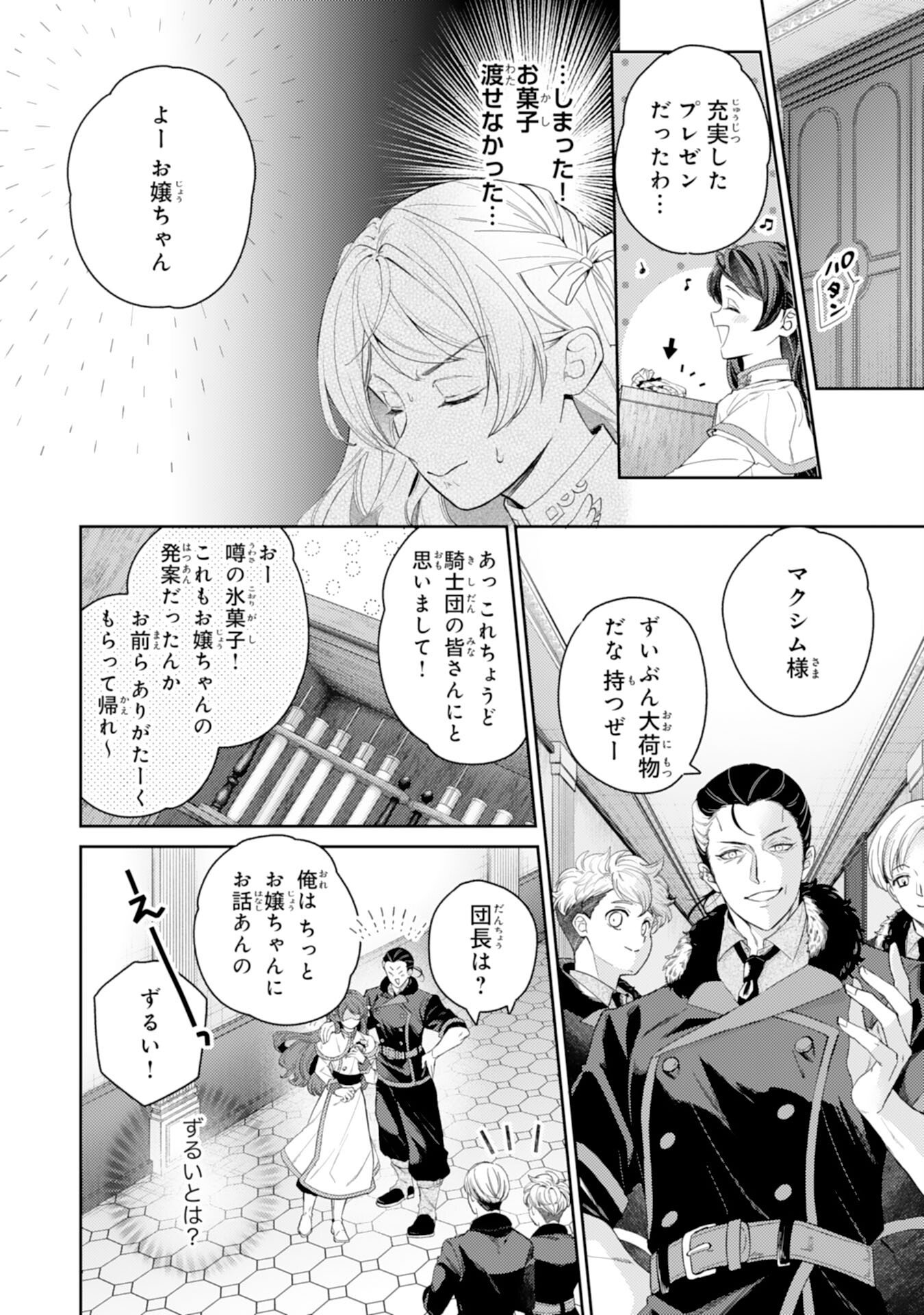 Chotto Rusu ni Shiteitara Ie ga Botsuraku Shiteimashita Tensei Reijo wa Zensei Chishiki to Seimaho de Daiji na Kazoku wo Sukuimasu - Chapter 9 - Page 20