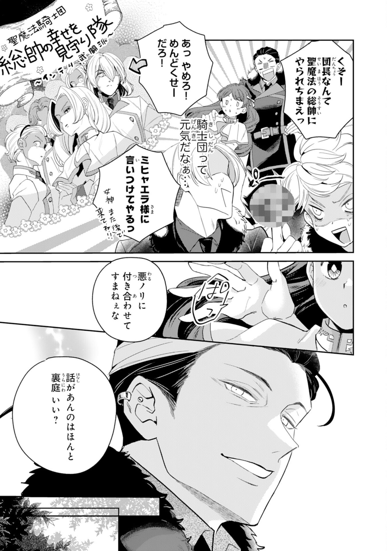 Chotto Rusu ni Shiteitara Ie ga Botsuraku Shiteimashita Tensei Reijo wa Zensei Chishiki to Seimaho de Daiji na Kazoku wo Sukuimasu - Chapter 9 - Page 21