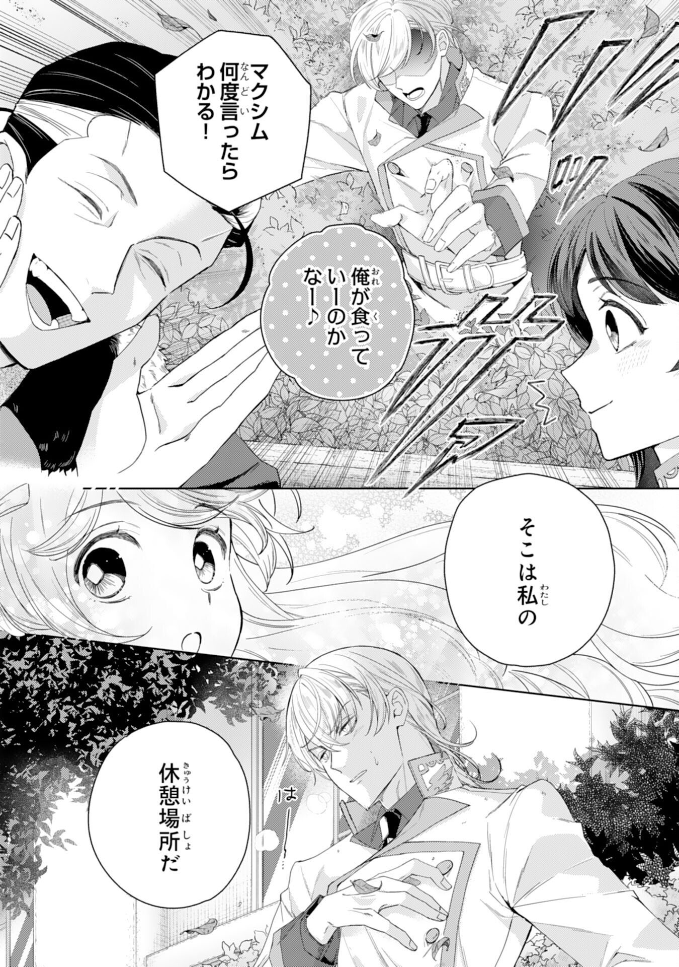 Chotto Rusu ni Shiteitara Ie ga Botsuraku Shiteimashita Tensei Reijo wa Zensei Chishiki to Seimaho de Daiji na Kazoku wo Sukuimasu - Chapter 9 - Page 24