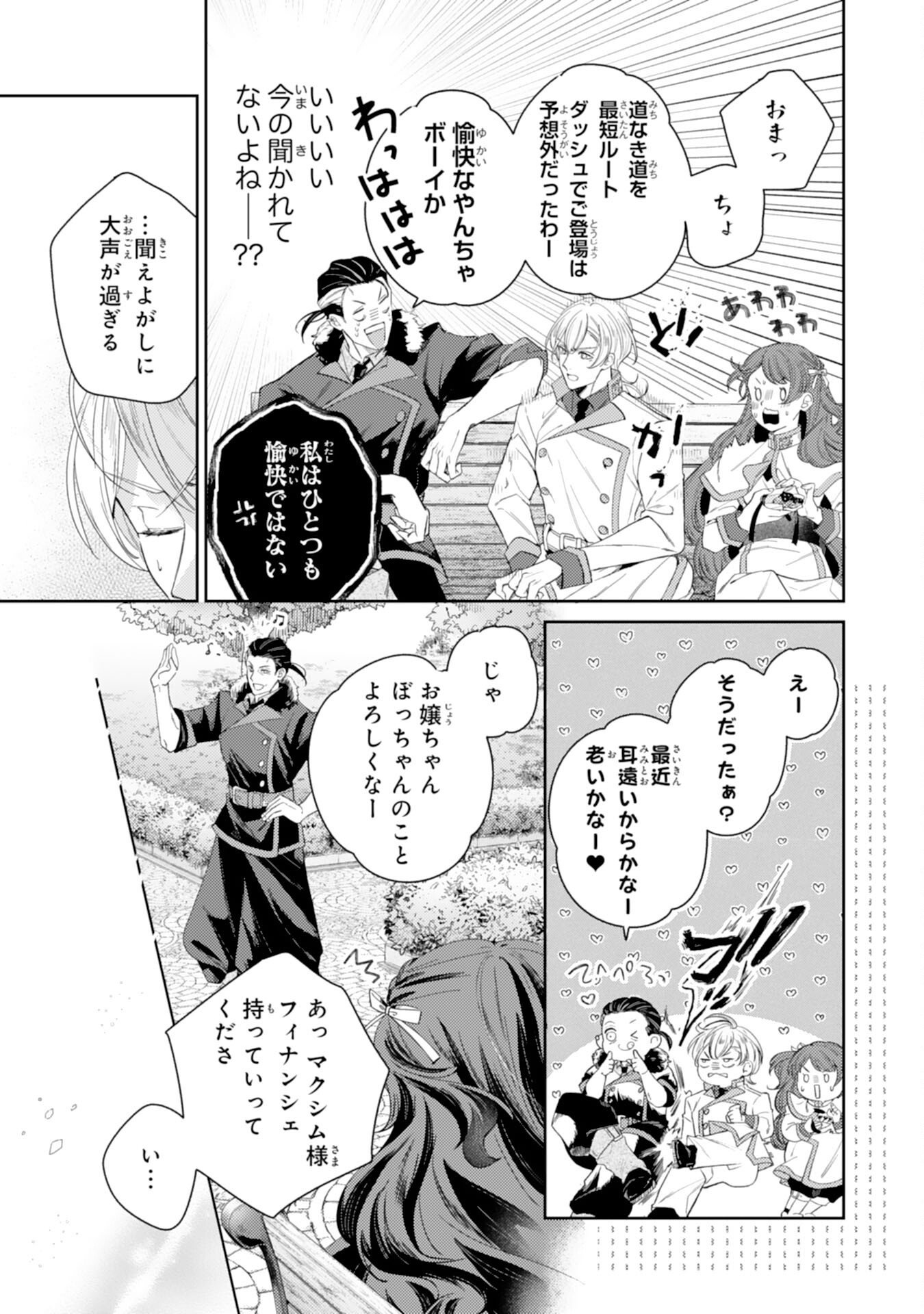 Chotto Rusu ni Shiteitara Ie ga Botsuraku Shiteimashita Tensei Reijo wa Zensei Chishiki to Seimaho de Daiji na Kazoku wo Sukuimasu - Chapter 9 - Page 25