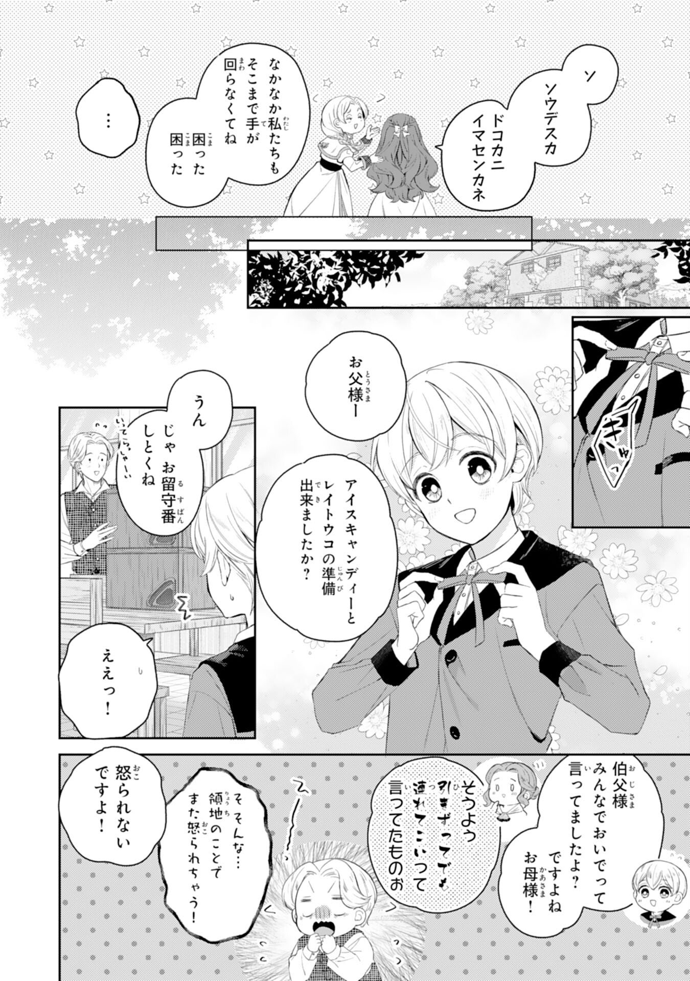 Chotto Rusu ni Shiteitara Ie ga Botsuraku Shiteimashita Tensei Reijo wa Zensei Chishiki to Seimaho de Daiji na Kazoku wo Sukuimasu - Chapter 9 - Page 4