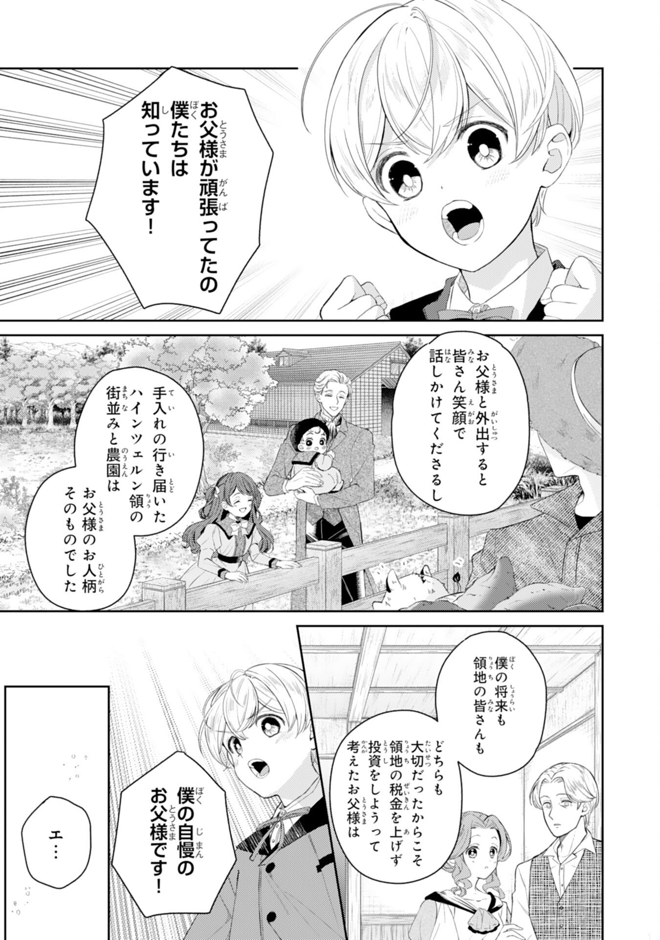 Chotto Rusu ni Shiteitara Ie ga Botsuraku Shiteimashita Tensei Reijo wa Zensei Chishiki to Seimaho de Daiji na Kazoku wo Sukuimasu - Chapter 9 - Page 5