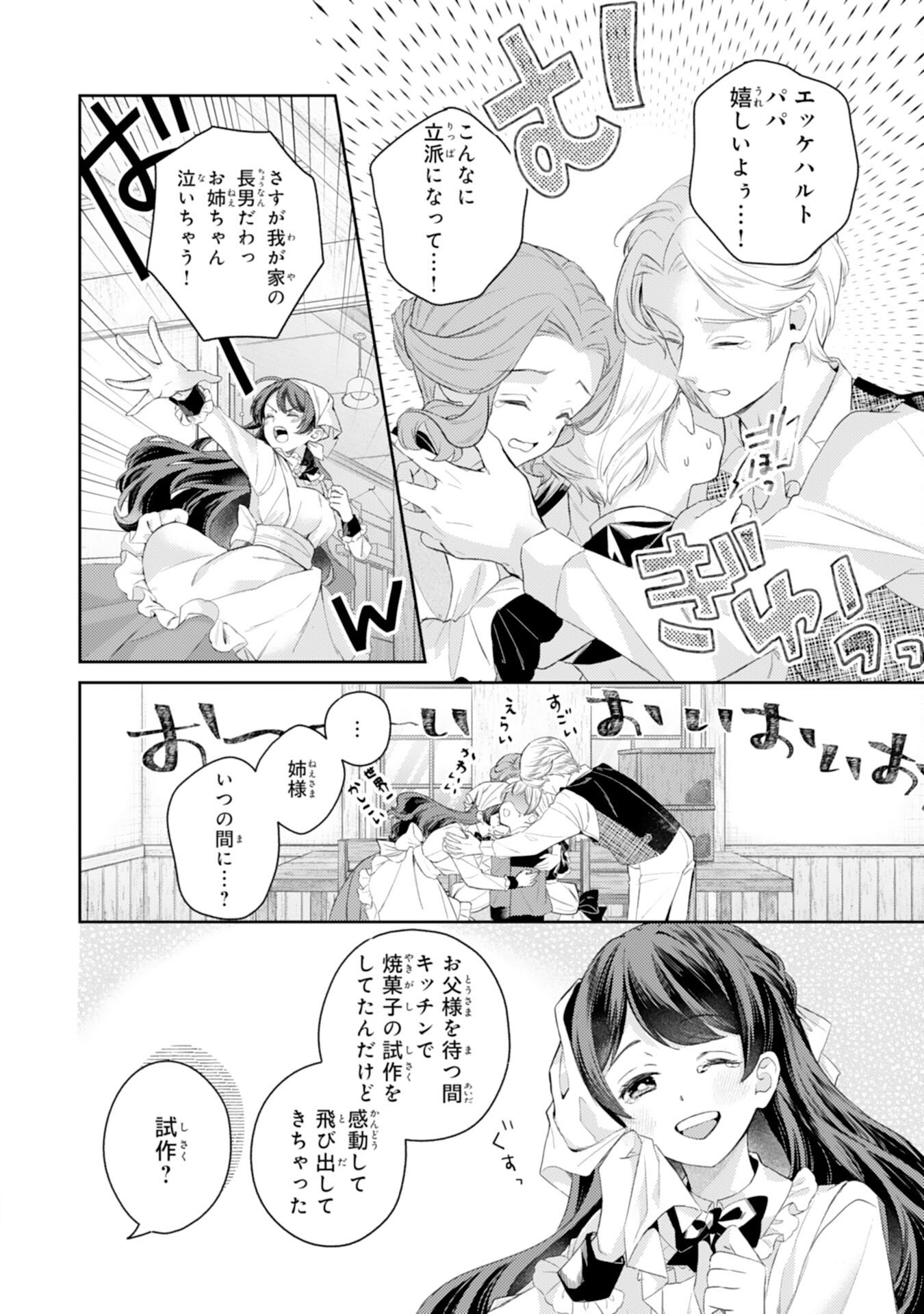 Chotto Rusu ni Shiteitara Ie ga Botsuraku Shiteimashita Tensei Reijo wa Zensei Chishiki to Seimaho de Daiji na Kazoku wo Sukuimasu - Chapter 9 - Page 6