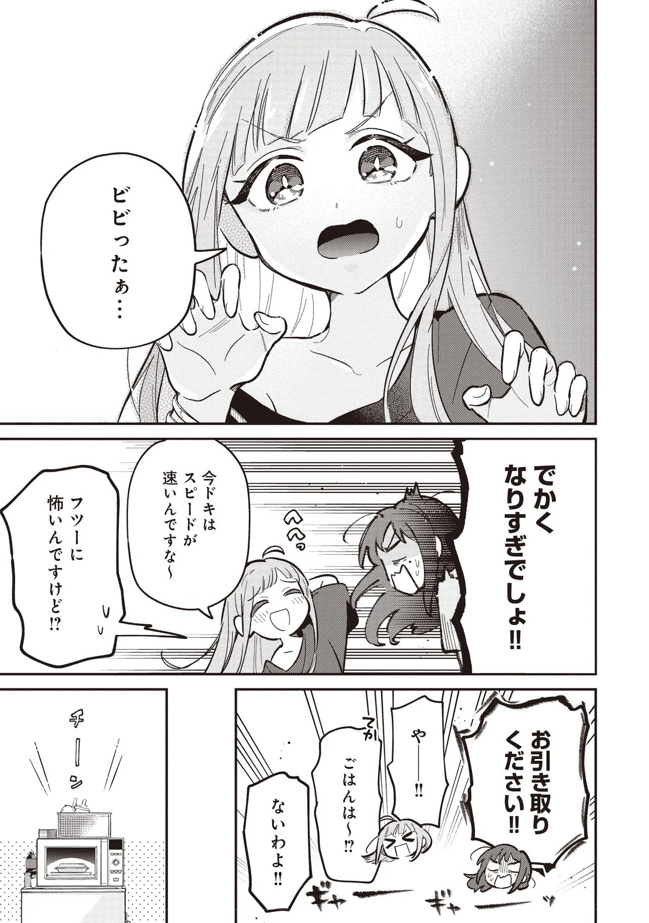 Chou Kaguya-hime! - Chapter 1.2 - Page 1