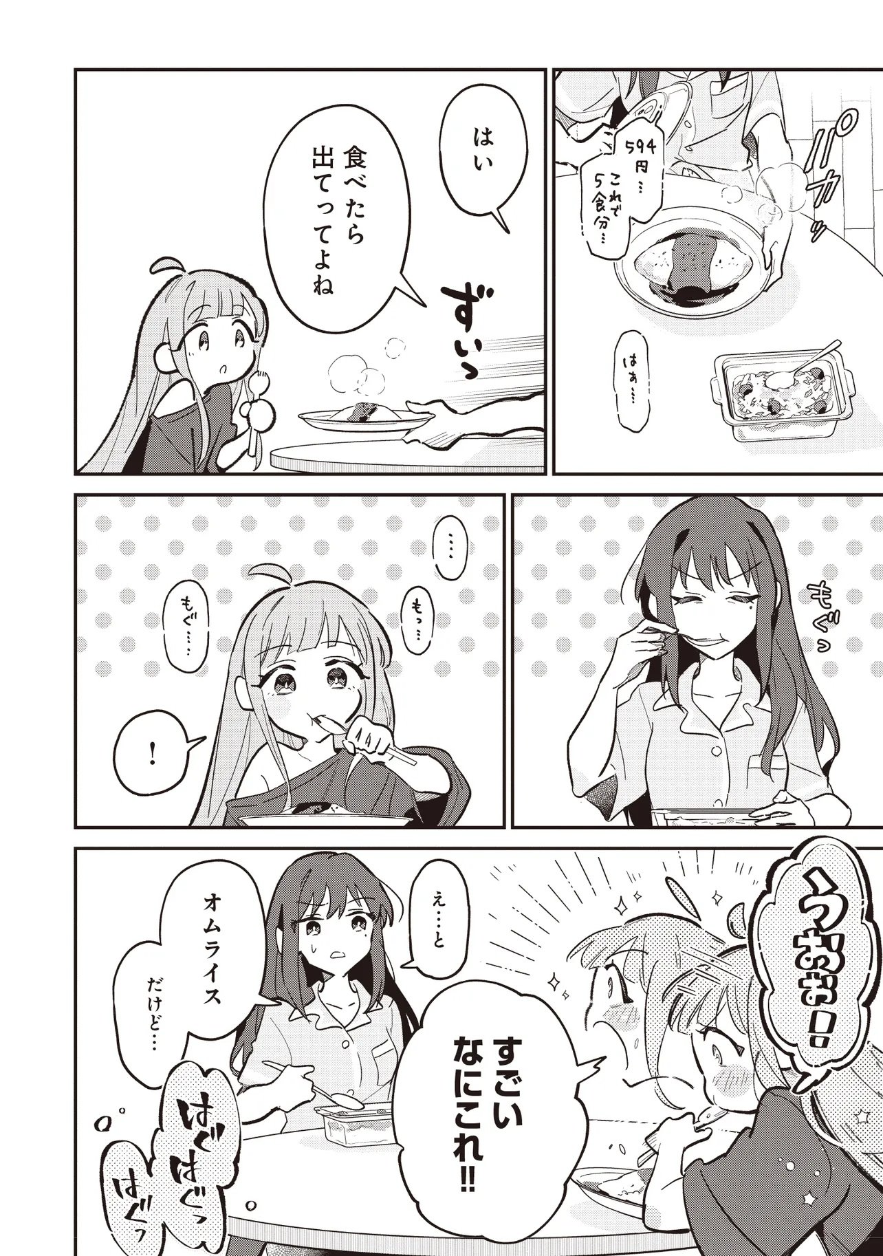 Chou Kaguya-hime! - Chapter 1.2 - Page 2