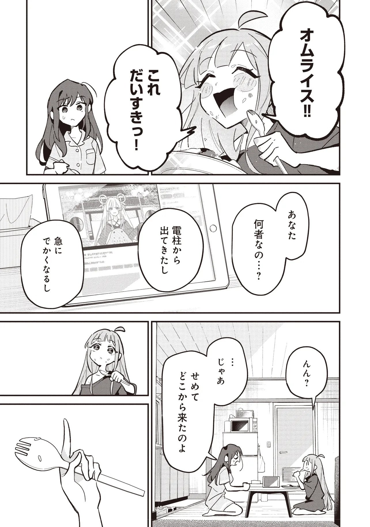 Chou Kaguya-hime! - Chapter 1.2 - Page 3