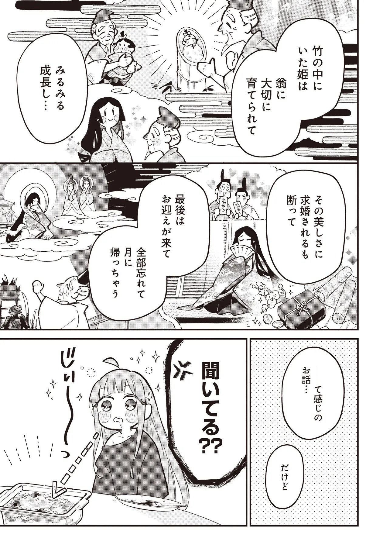 Chou Kaguya-hime! - Chapter 1.2 - Page 5