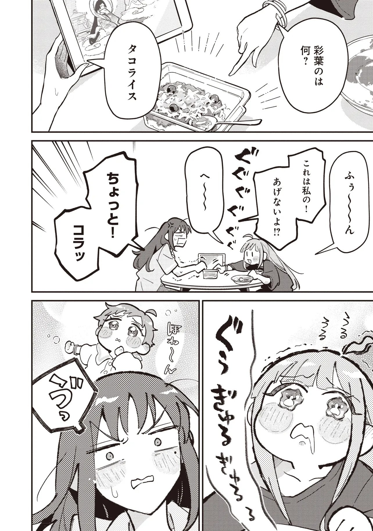 Chou Kaguya-hime! - Chapter 1.2 - Page 6