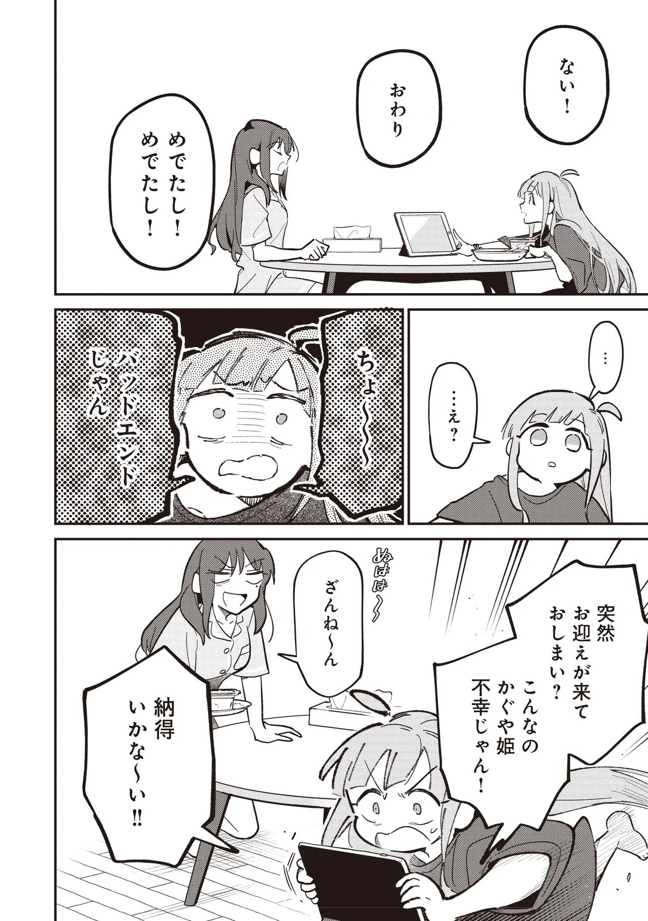 Chou Kaguya-hime! - Chapter 1.2 - Page 8