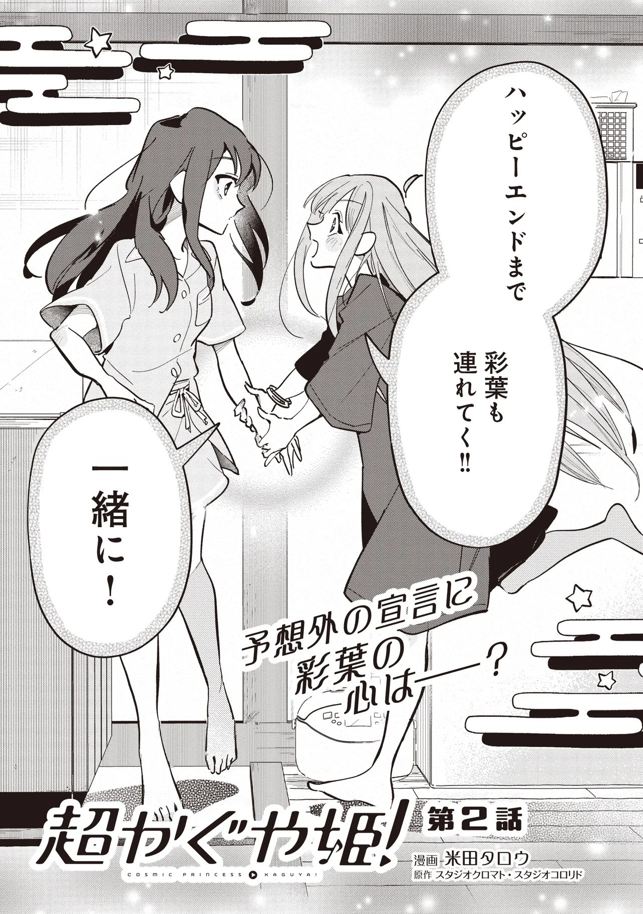 Chou Kaguya-hime! - Chapter 2.1 - Page 1