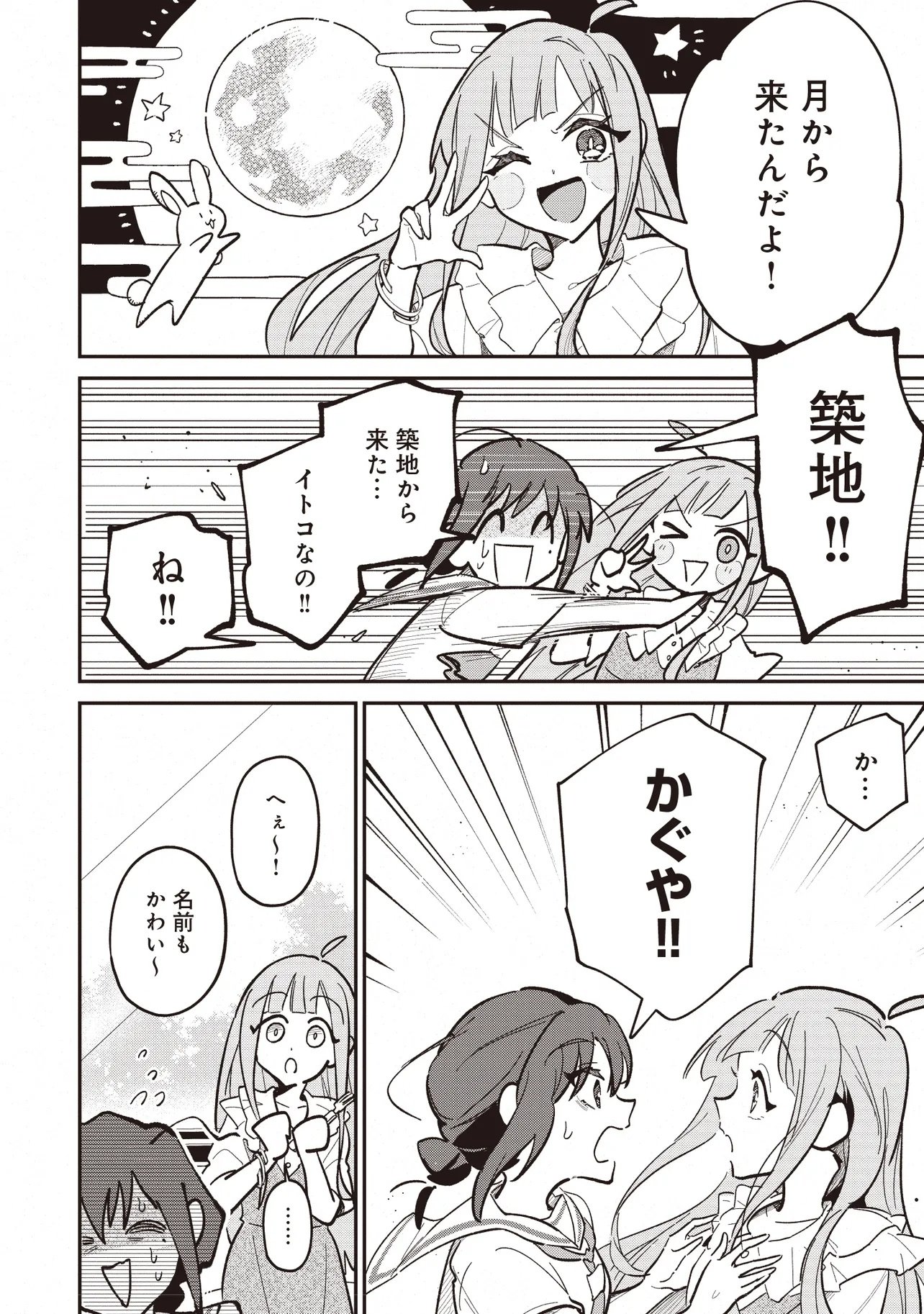 Chou Kaguya-hime! - Chapter 2.1 - Page 14