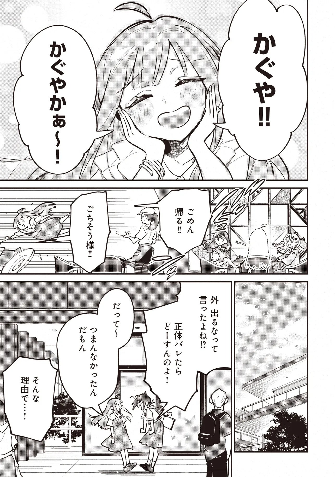 Chou Kaguya-hime! - Chapter 2.1 - Page 15