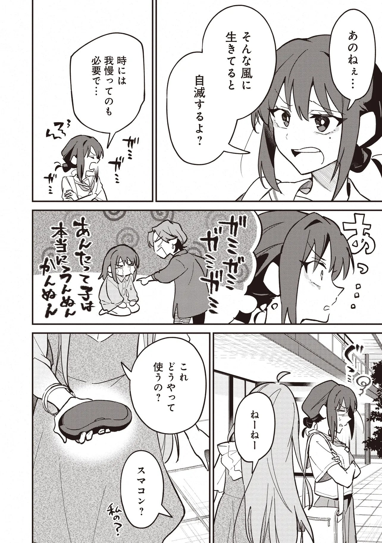 Chou Kaguya-hime! - Chapter 2.1 - Page 16