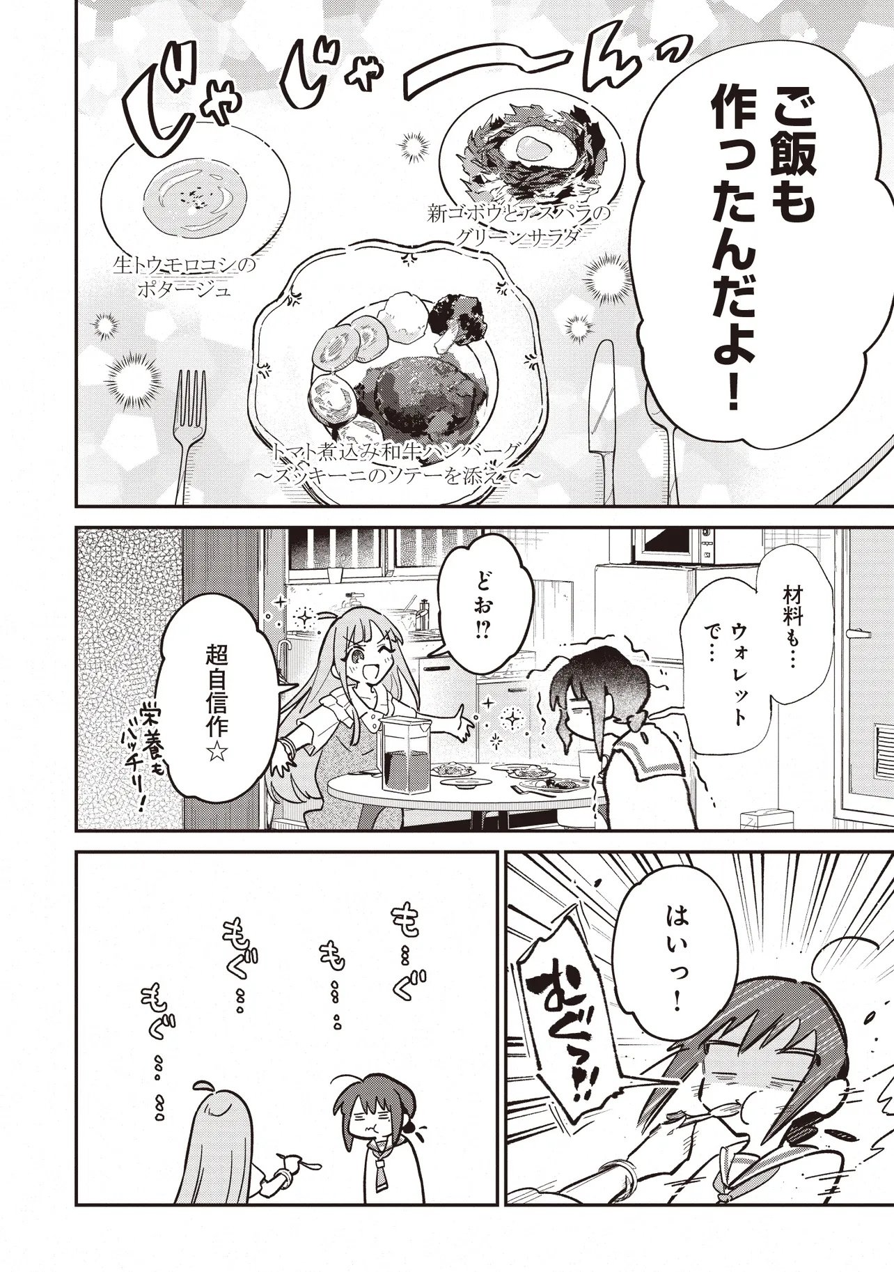 Chou Kaguya-hime! - Chapter 2.1 - Page 18