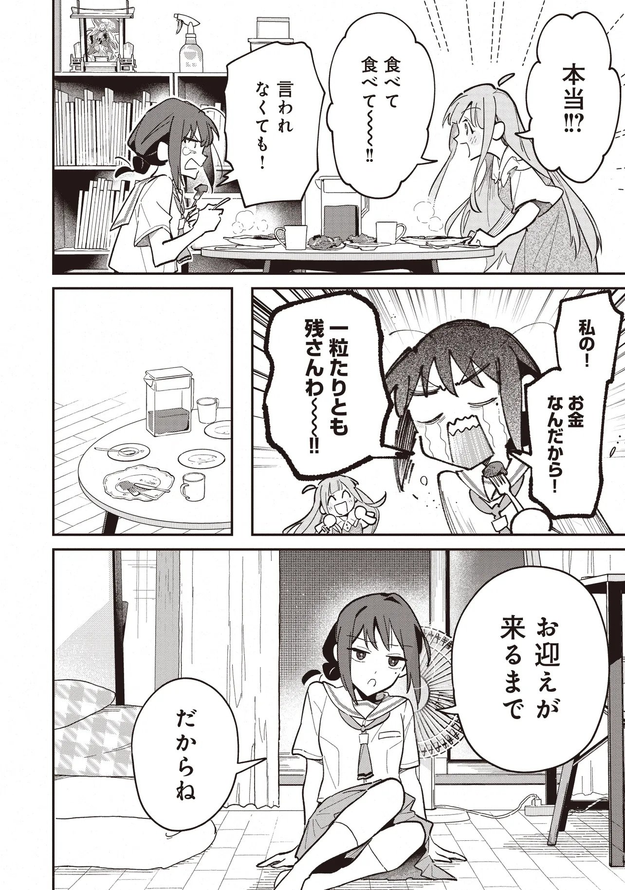 Chou Kaguya-hime! - Chapter 2.1 - Page 20