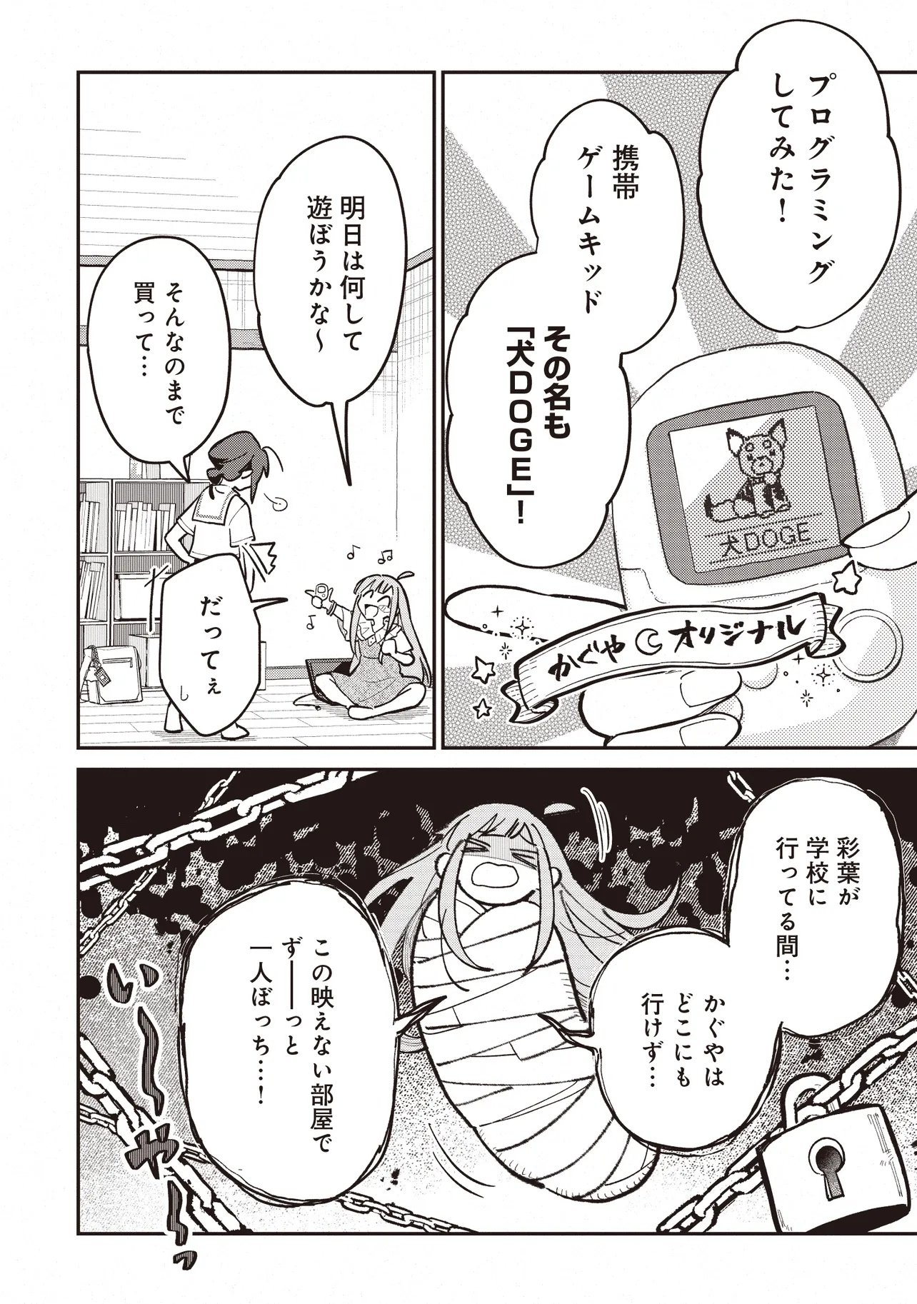 Chou Kaguya-hime! - Chapter 2.1 - Page 22