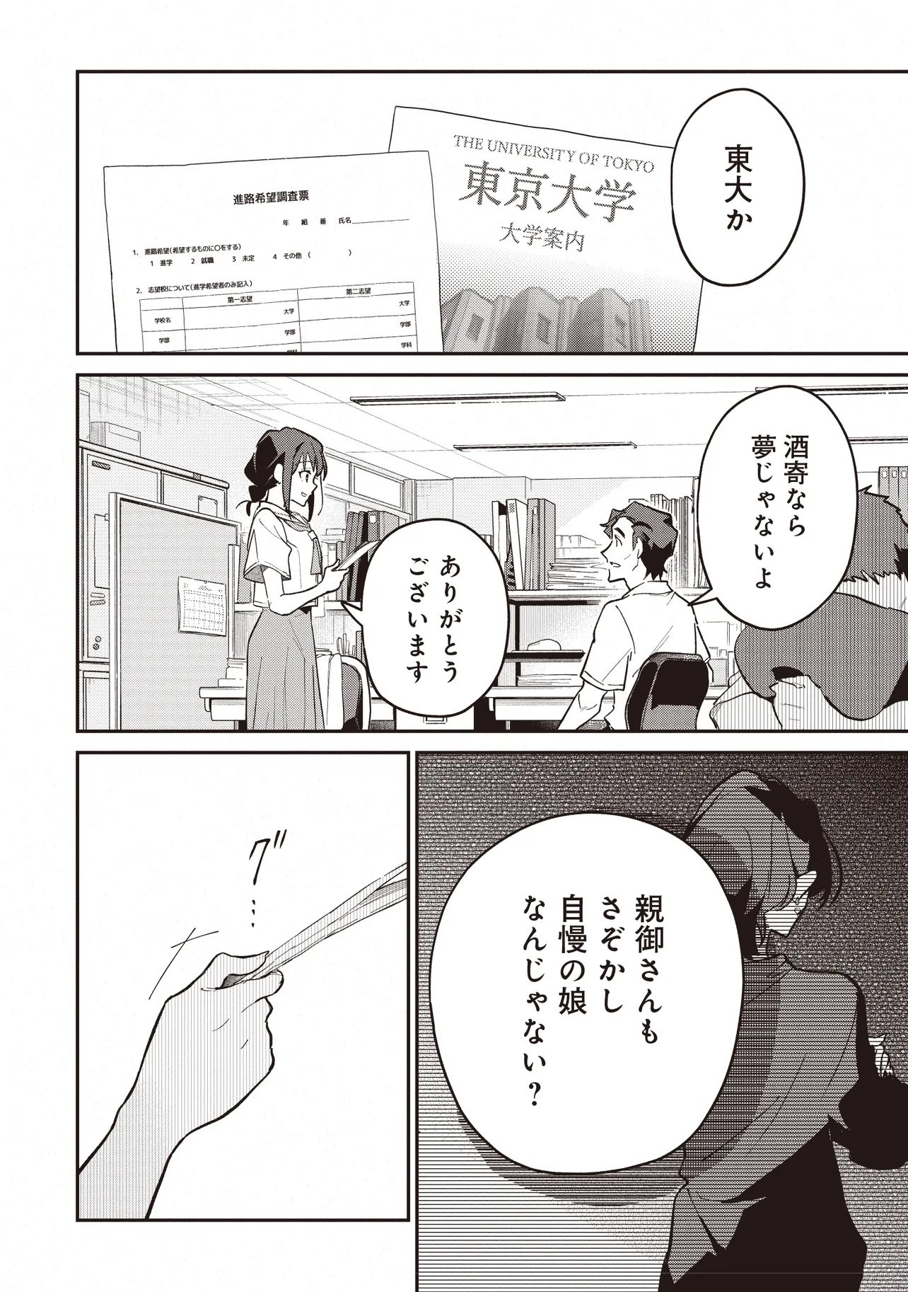 Chou Kaguya-hime! - Chapter 2.1 - Page 4