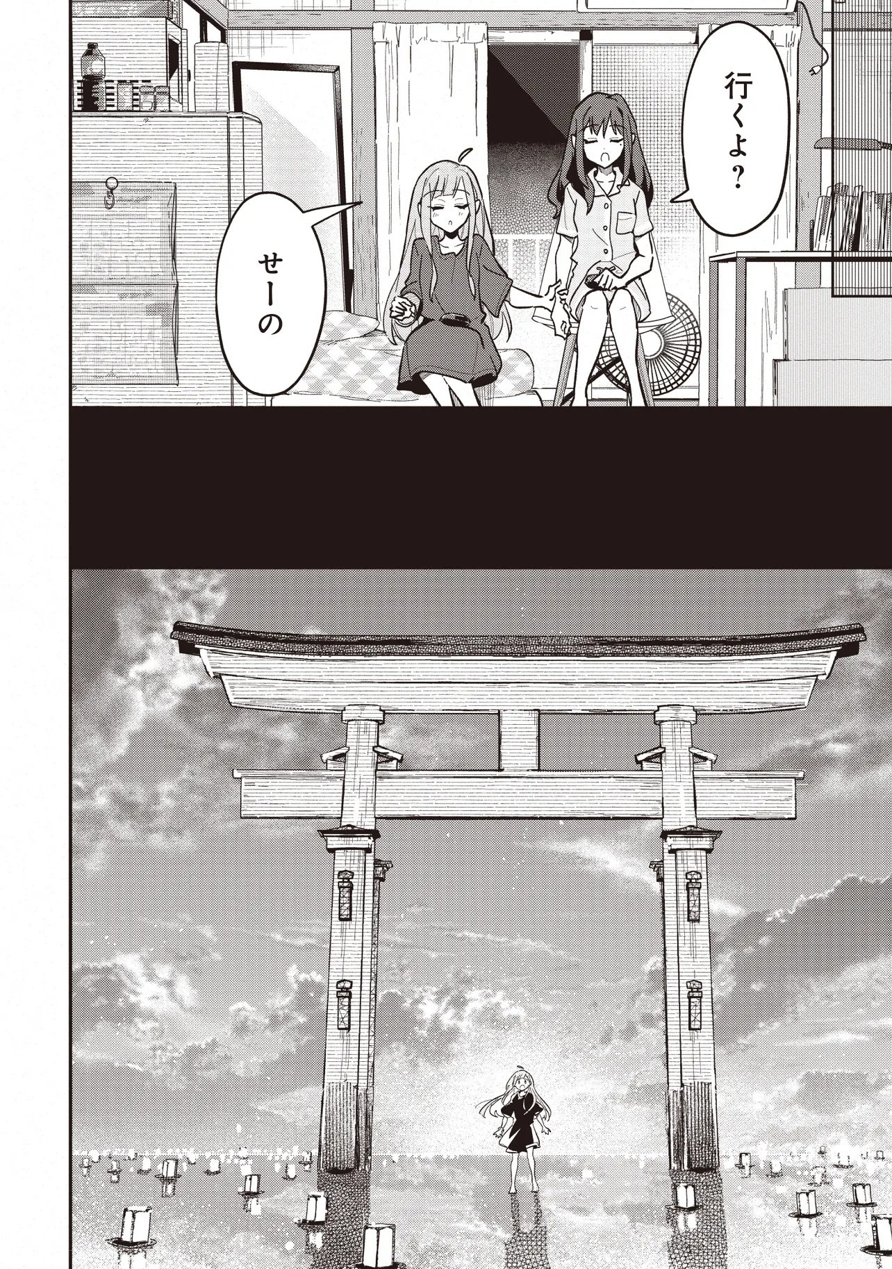 Chou Kaguya-hime! - Chapter 2.2 - Page 1