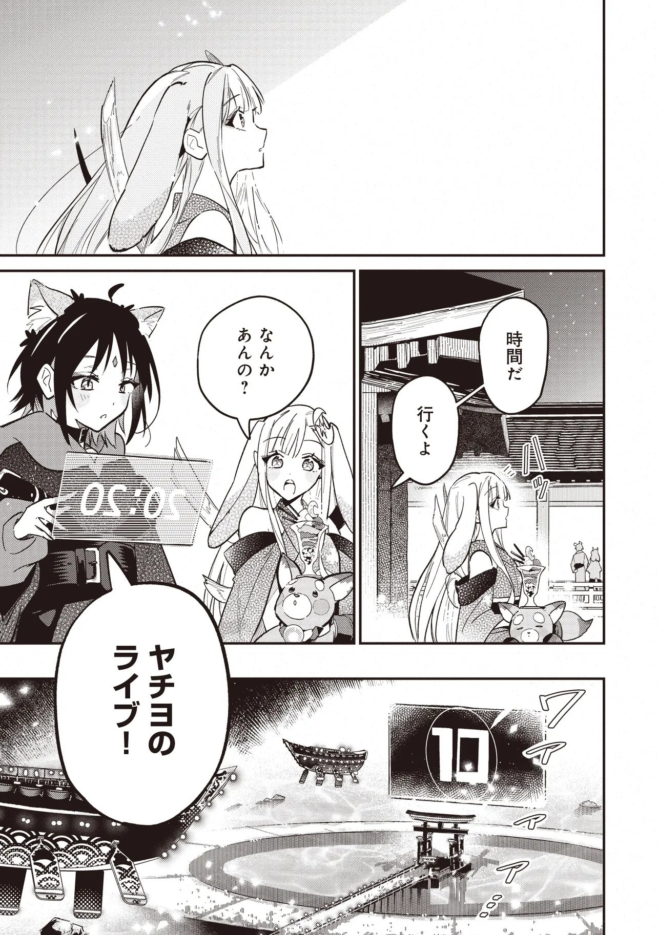 Chou Kaguya-hime! - Chapter 2.2 - Page 10