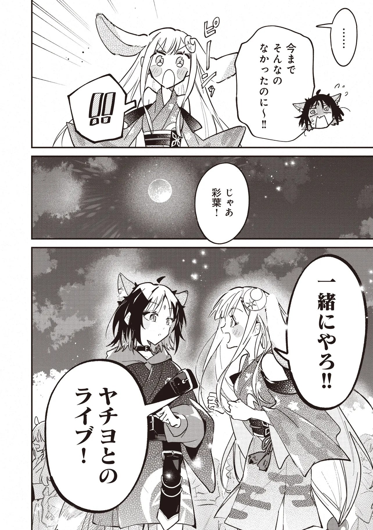 Chou Kaguya-hime! - Chapter 2.2 - Page 15