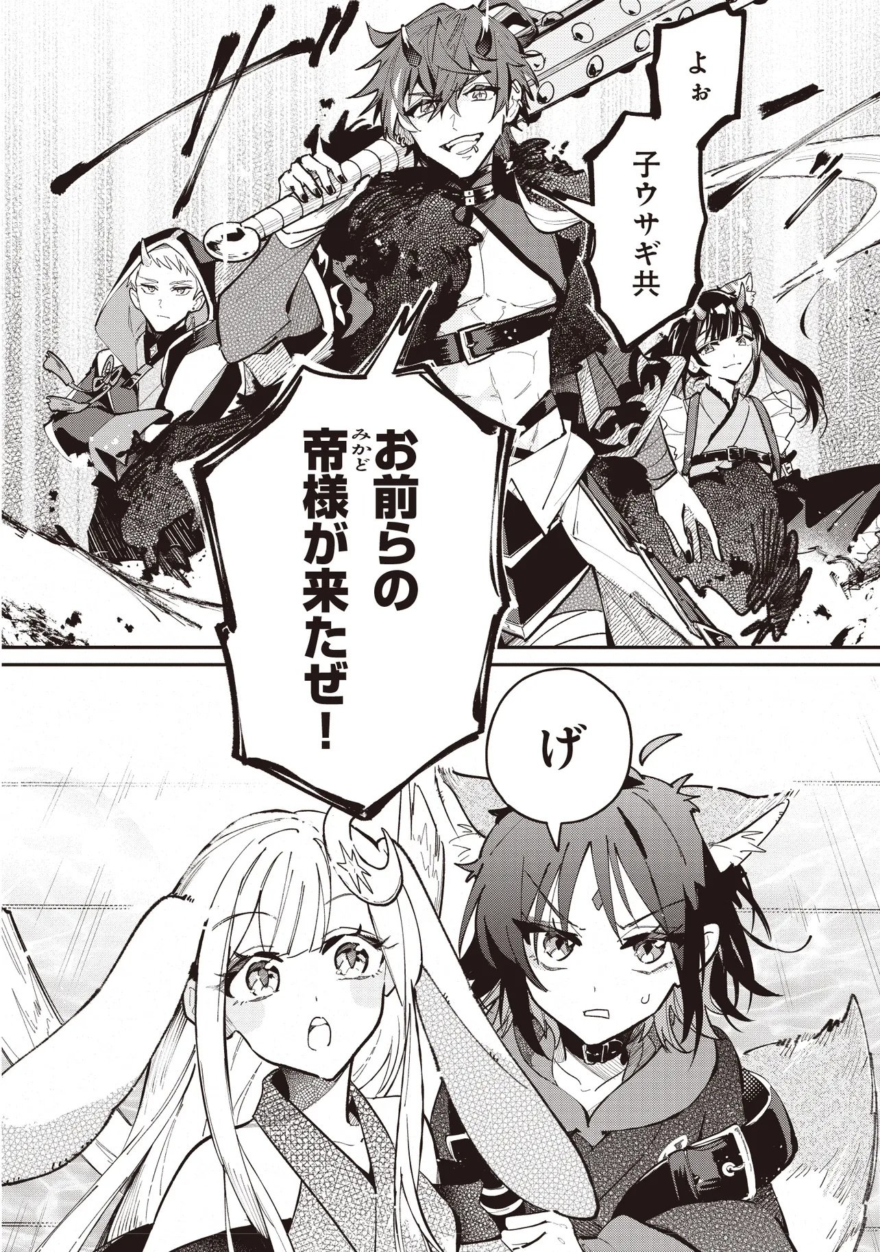 Chou Kaguya-hime! - Chapter 2.2 - Page 19