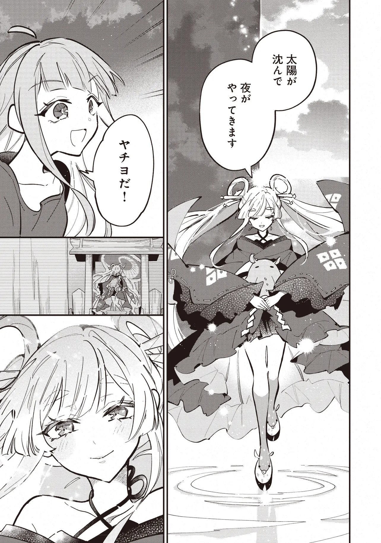 Chou Kaguya-hime! - Chapter 2.2 - Page 2