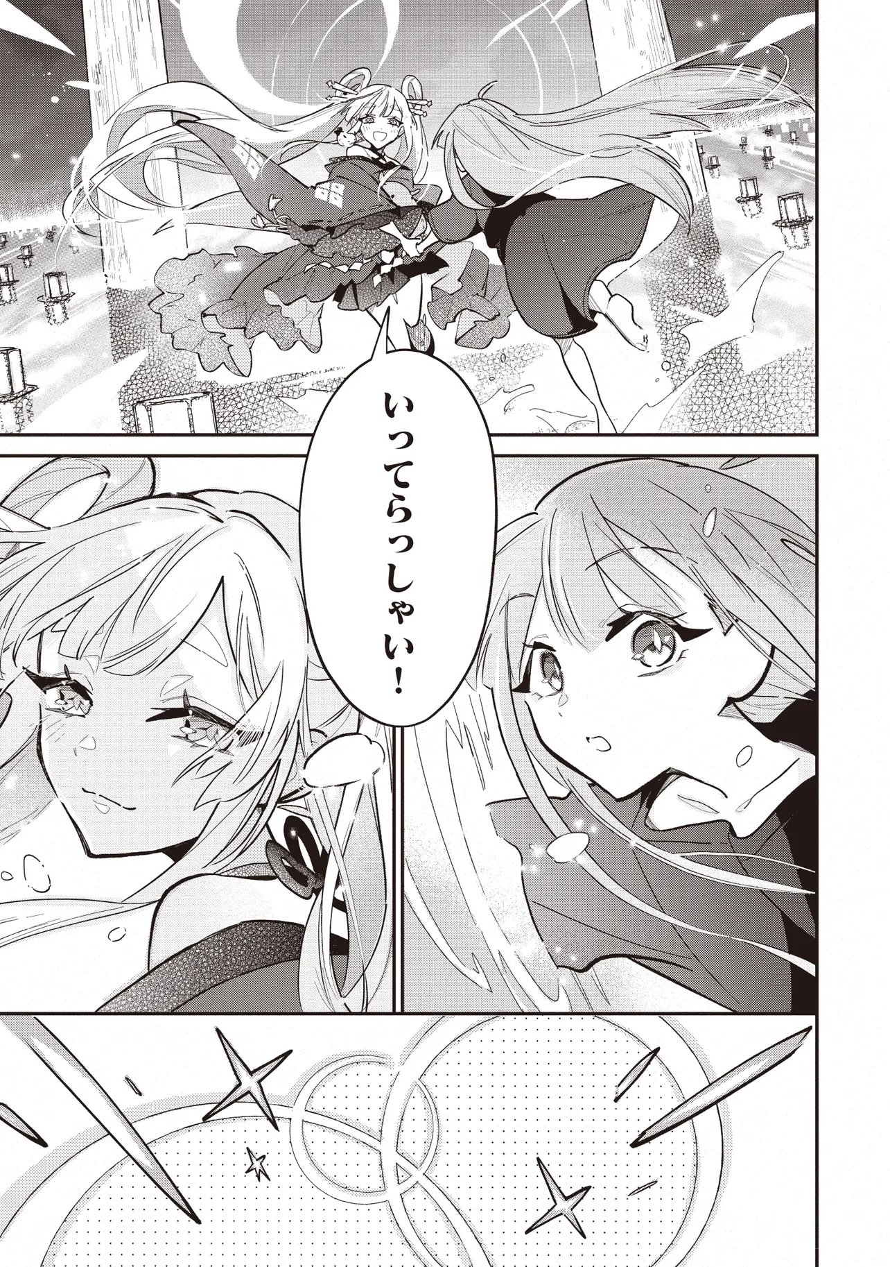 Chou Kaguya-hime! - Chapter 2.2 - Page 4