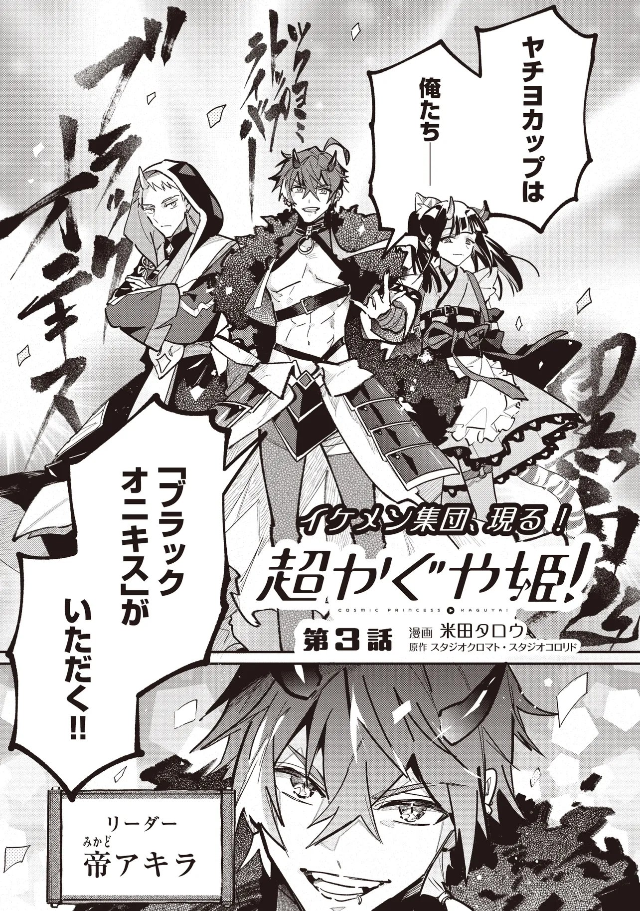 Chou Kaguya-hime! - Chapter 3.1 - Page 1