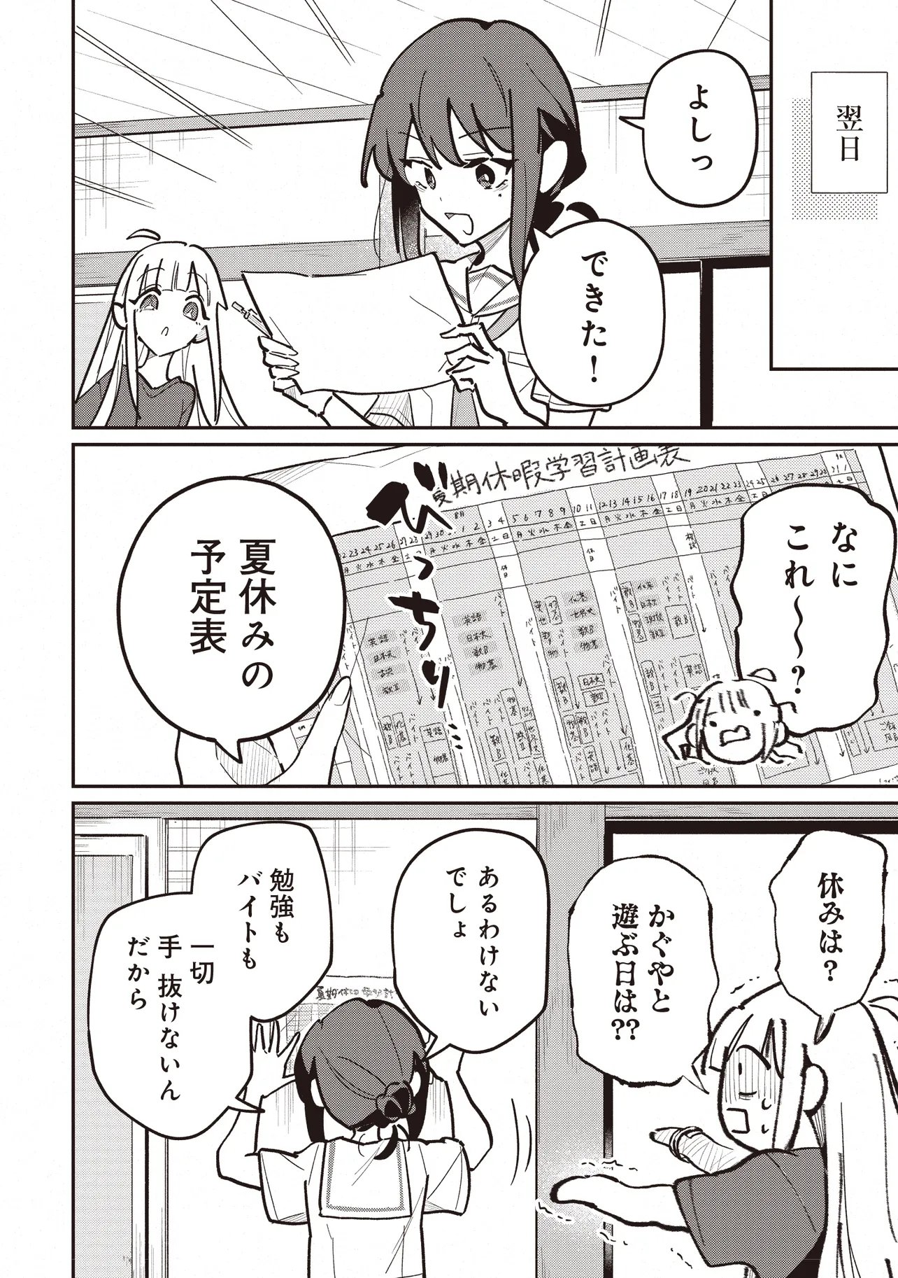 Chou Kaguya-hime! - Chapter 3.1 - Page 12