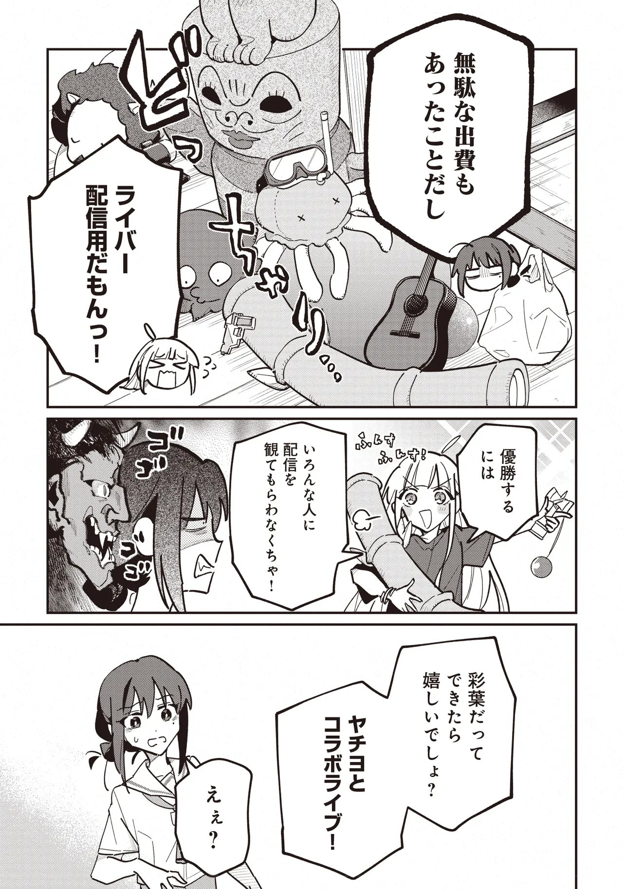 Chou Kaguya-hime! - Chapter 3.1 - Page 13