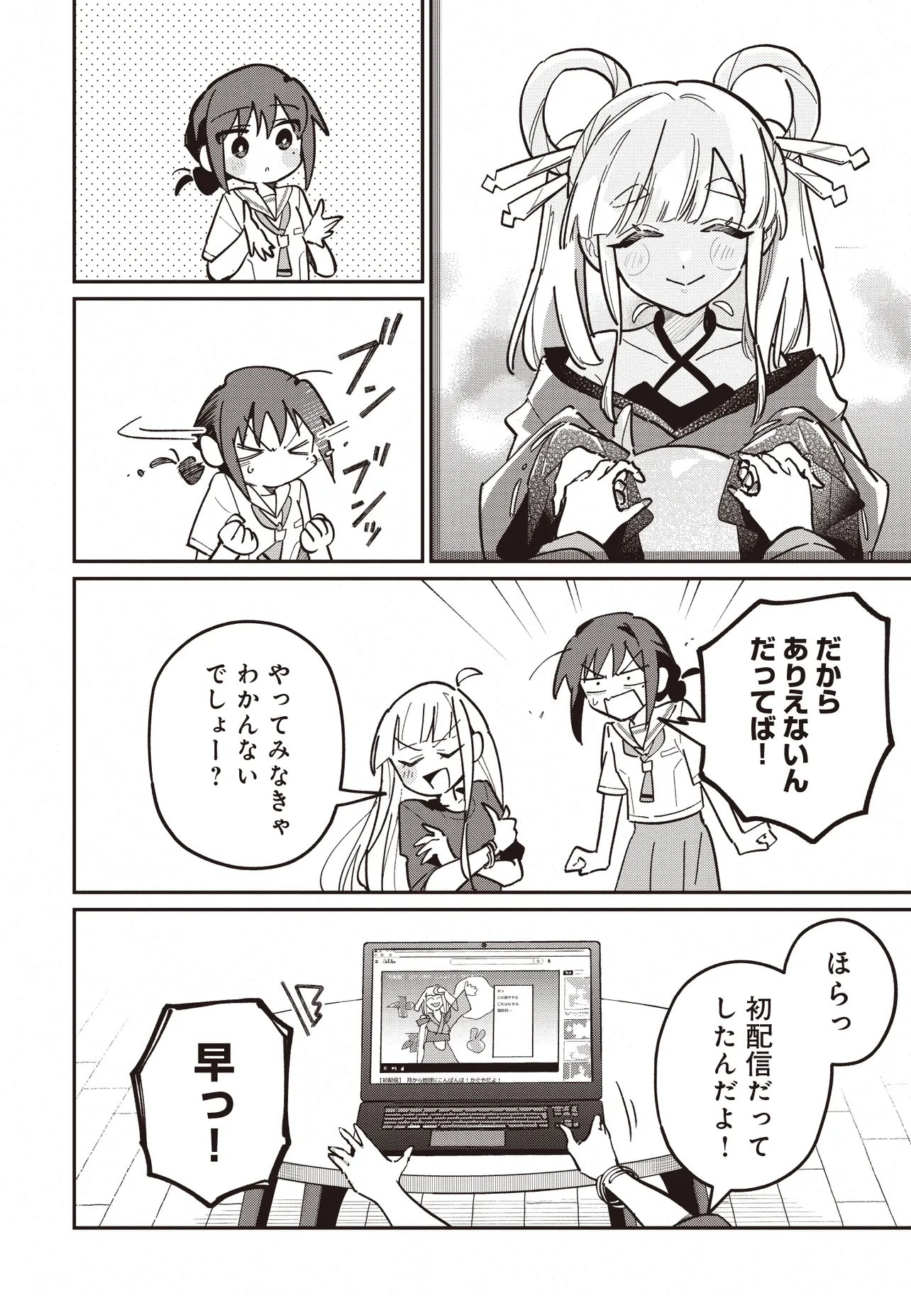 Chou Kaguya-hime! - Chapter 3.1 - Page 14