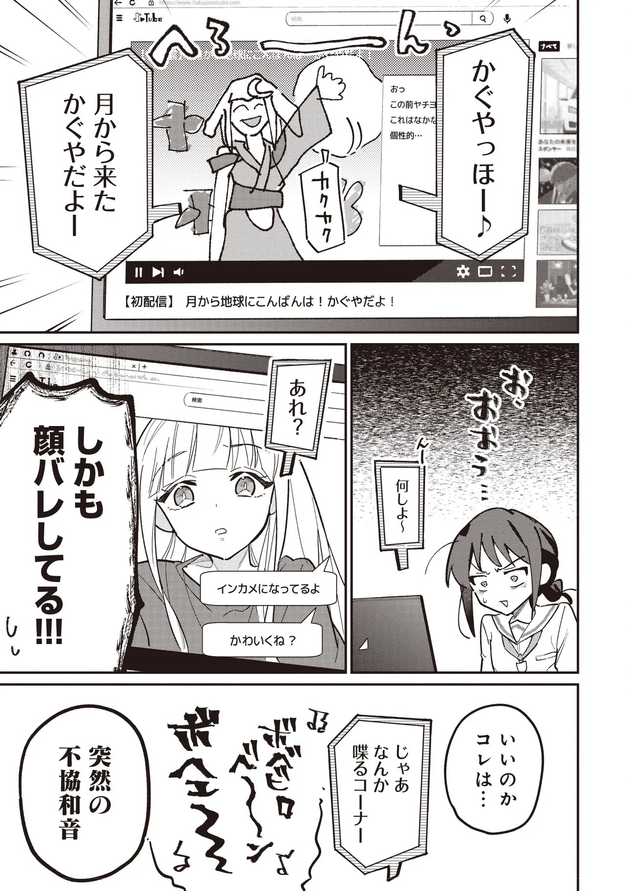 Chou Kaguya-hime! - Chapter 3.1 - Page 15