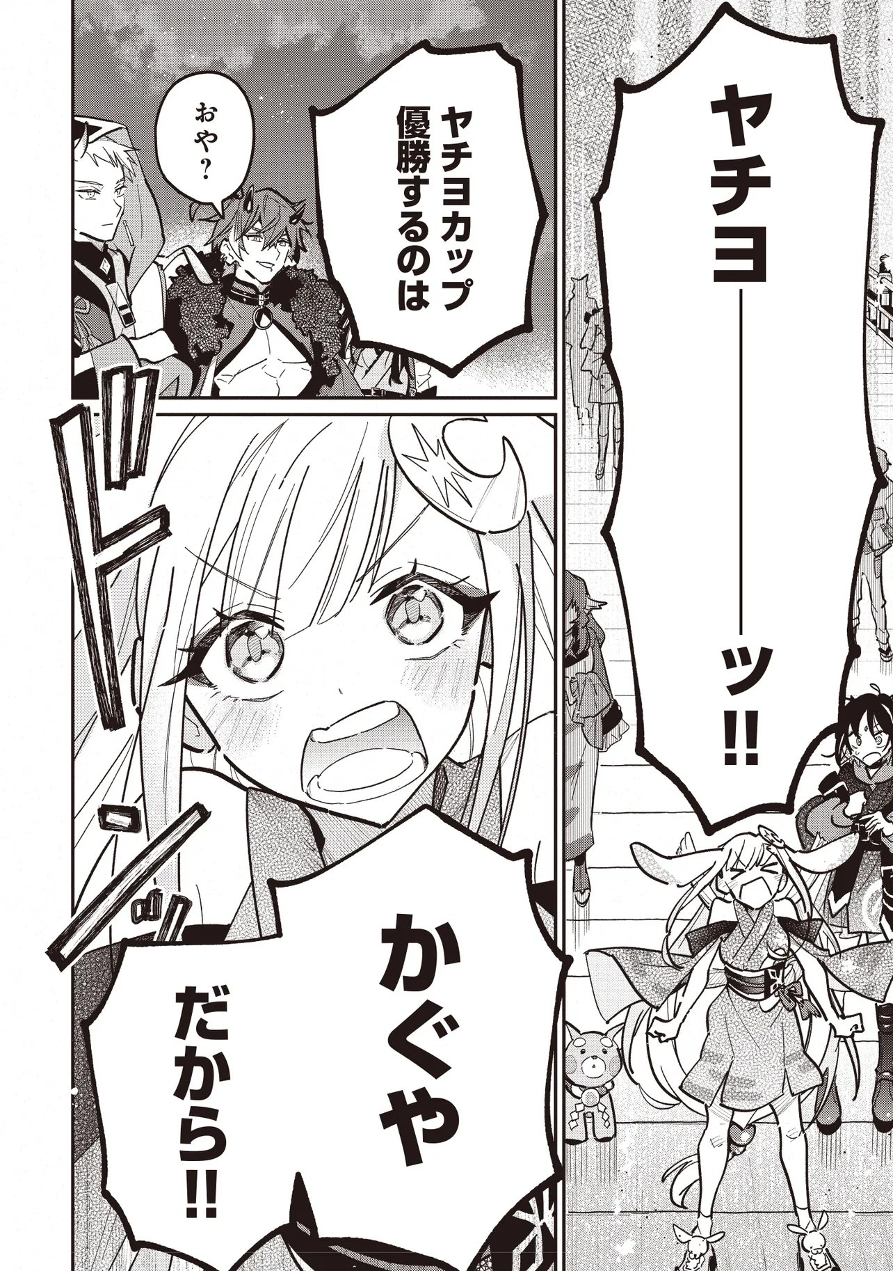 Chou Kaguya-hime! - Chapter 3.1 - Page 4