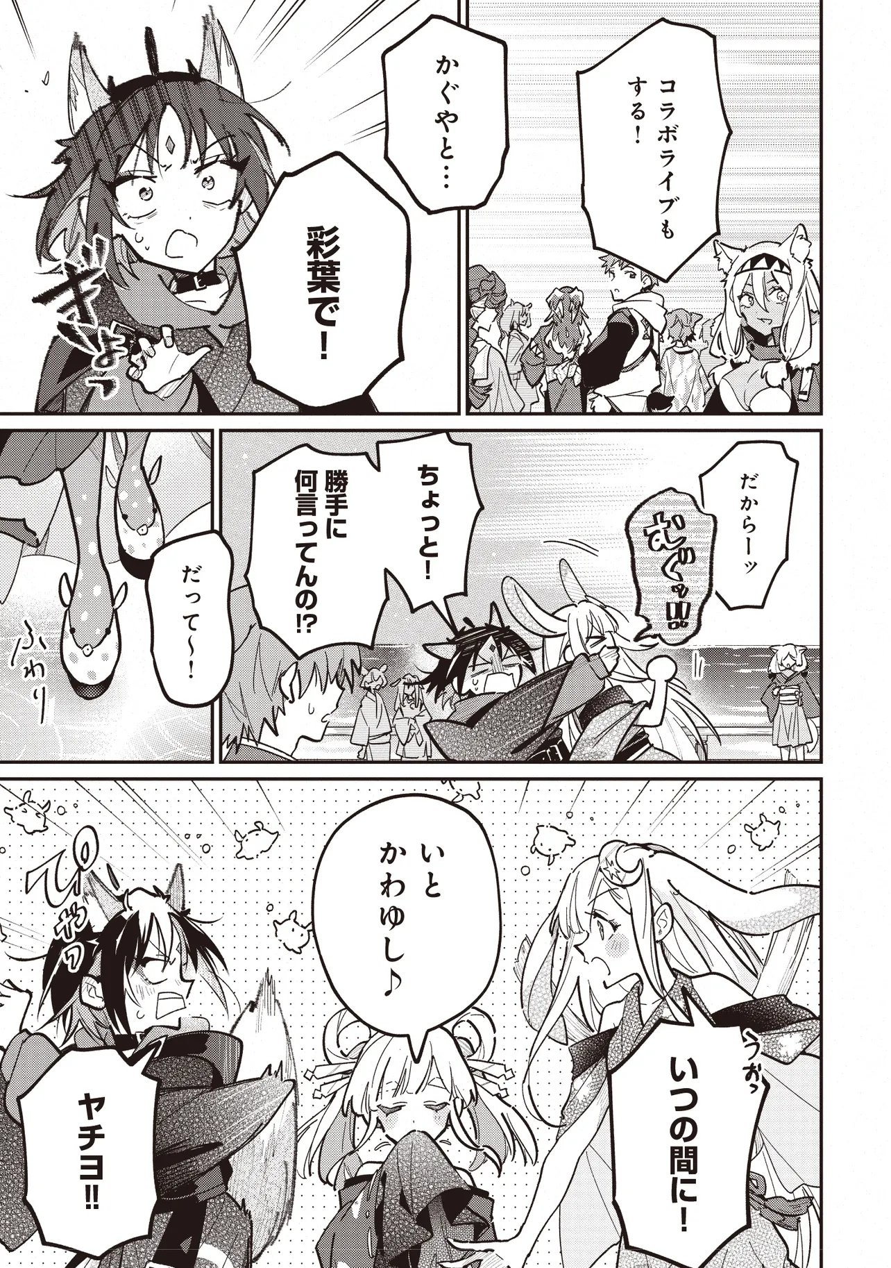 Chou Kaguya-hime! - Chapter 3.1 - Page 5