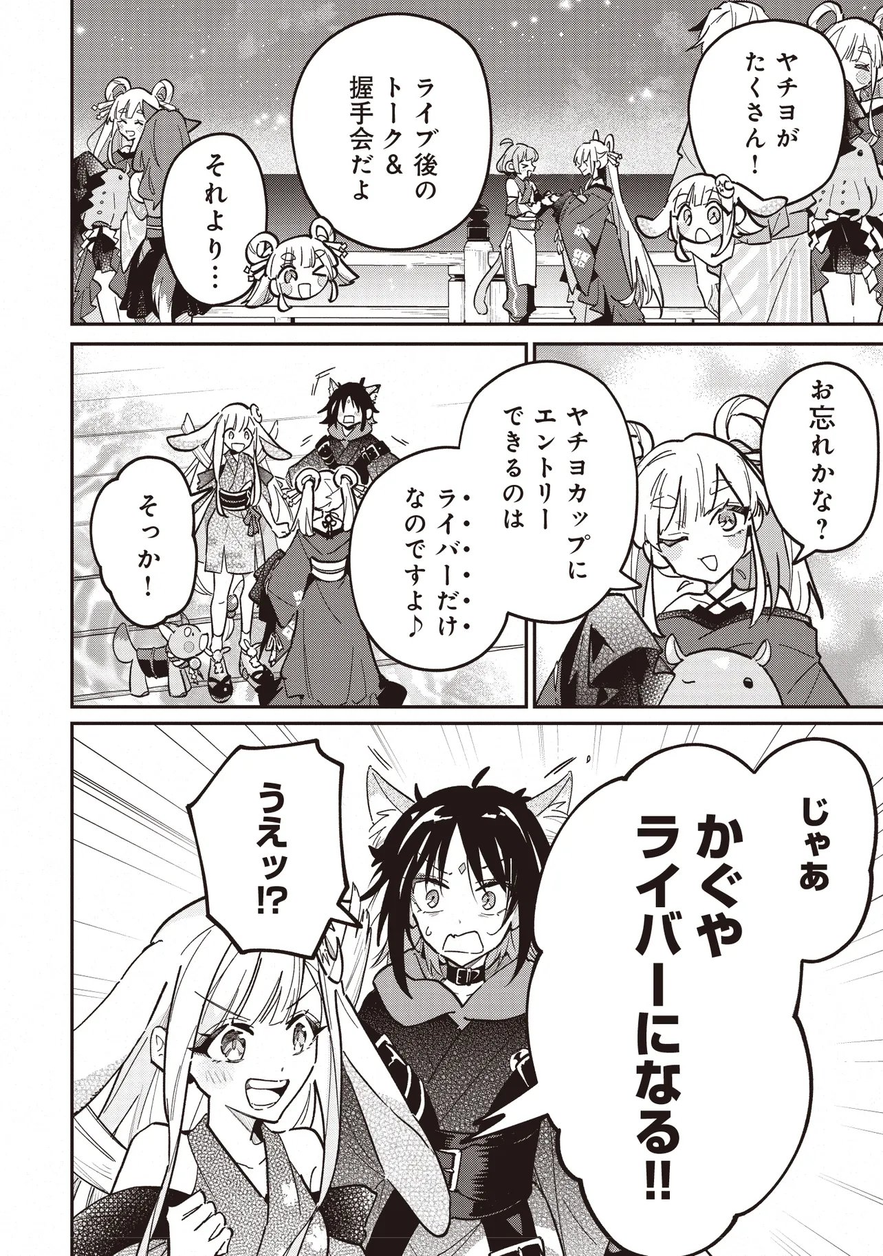 Chou Kaguya-hime! - Chapter 3.1 - Page 6