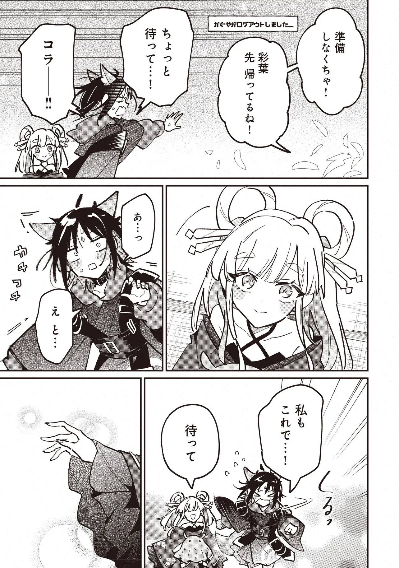 Chou Kaguya-hime! - Chapter 3.1 - Page 7