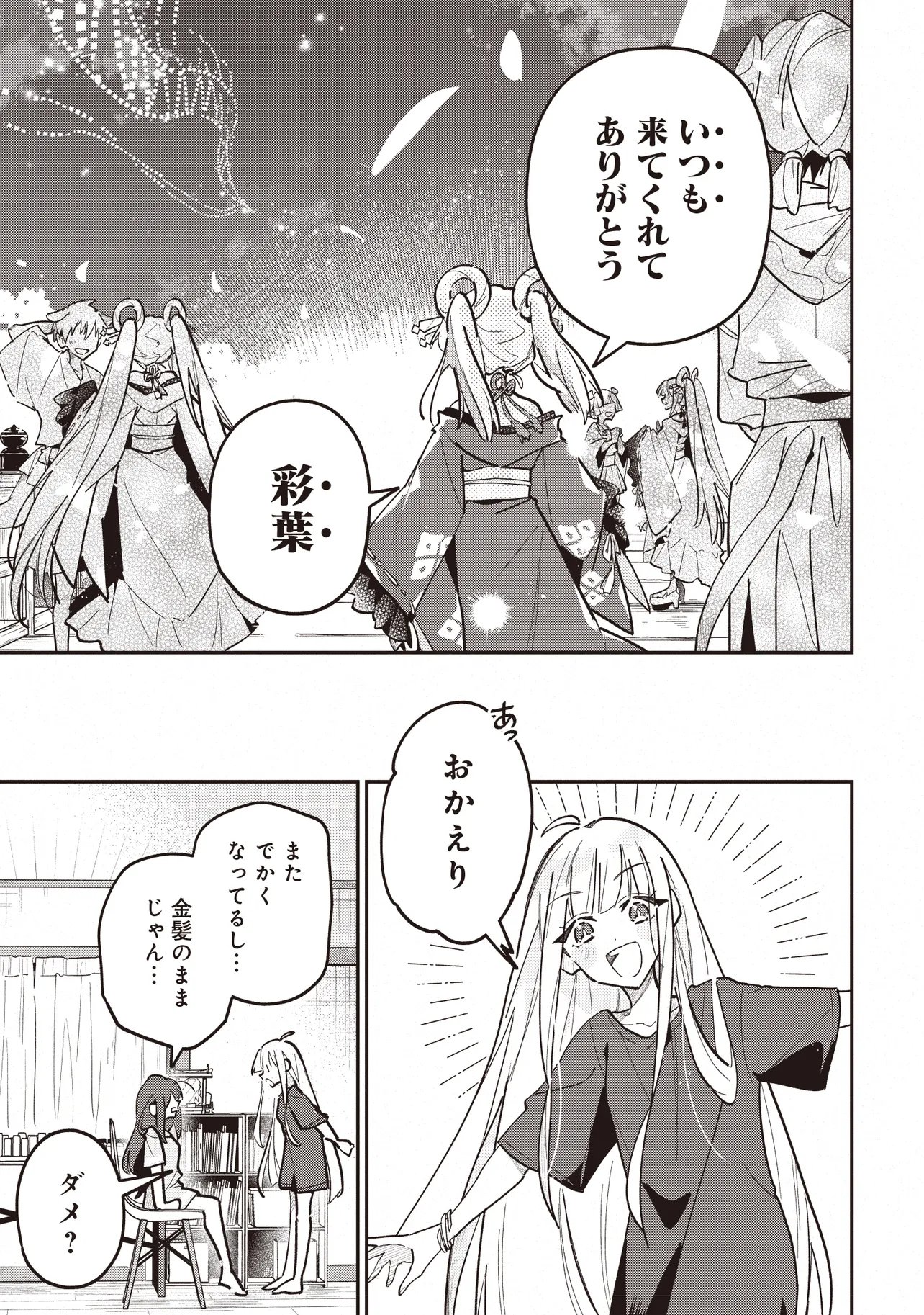 Chou Kaguya-hime! - Chapter 3.1 - Page 9