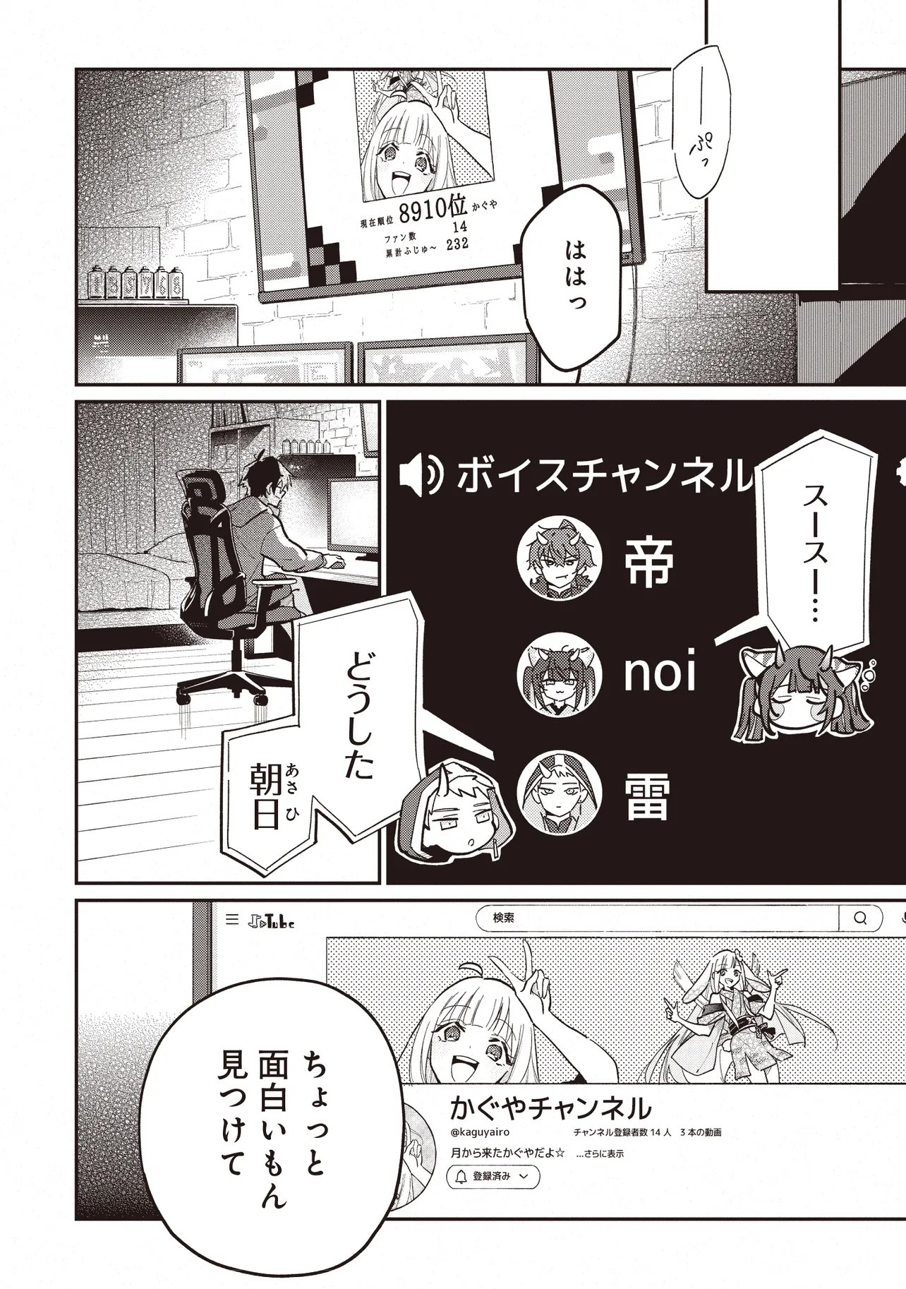 Chou Kaguya-hime! - Chapter 3.2 - Page 15