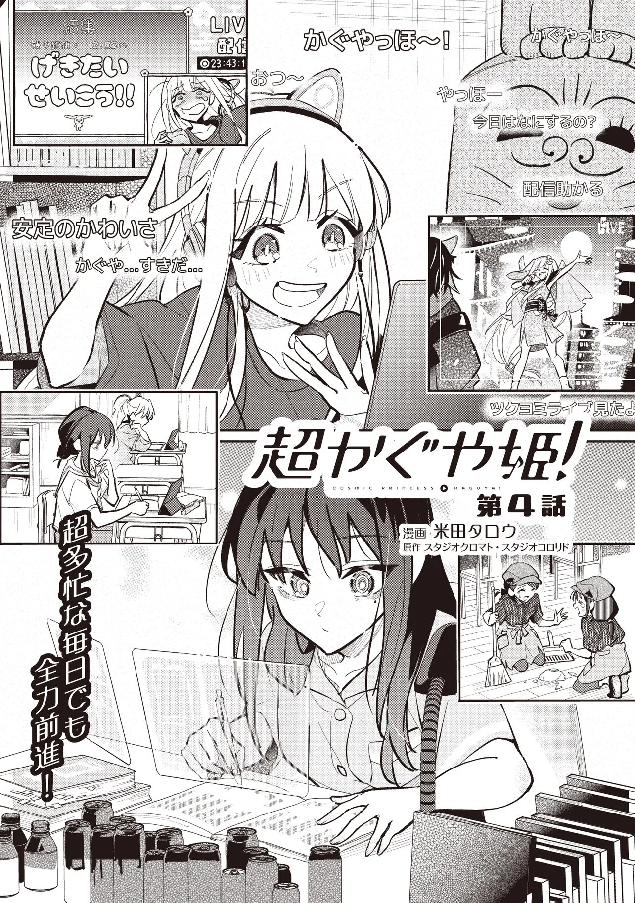 Chou Kaguya-hime! - Chapter 4.1 - Page 1