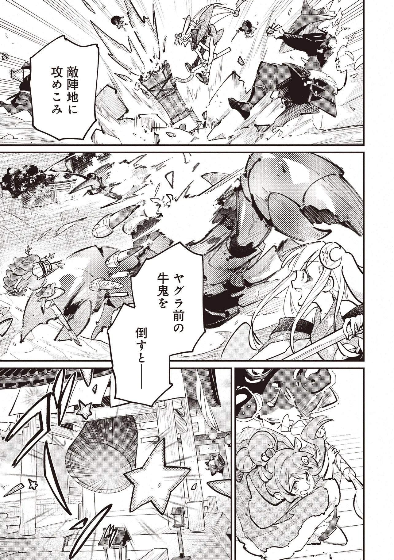 Chou Kaguya-hime! - Chapter 4.1 - Page 13