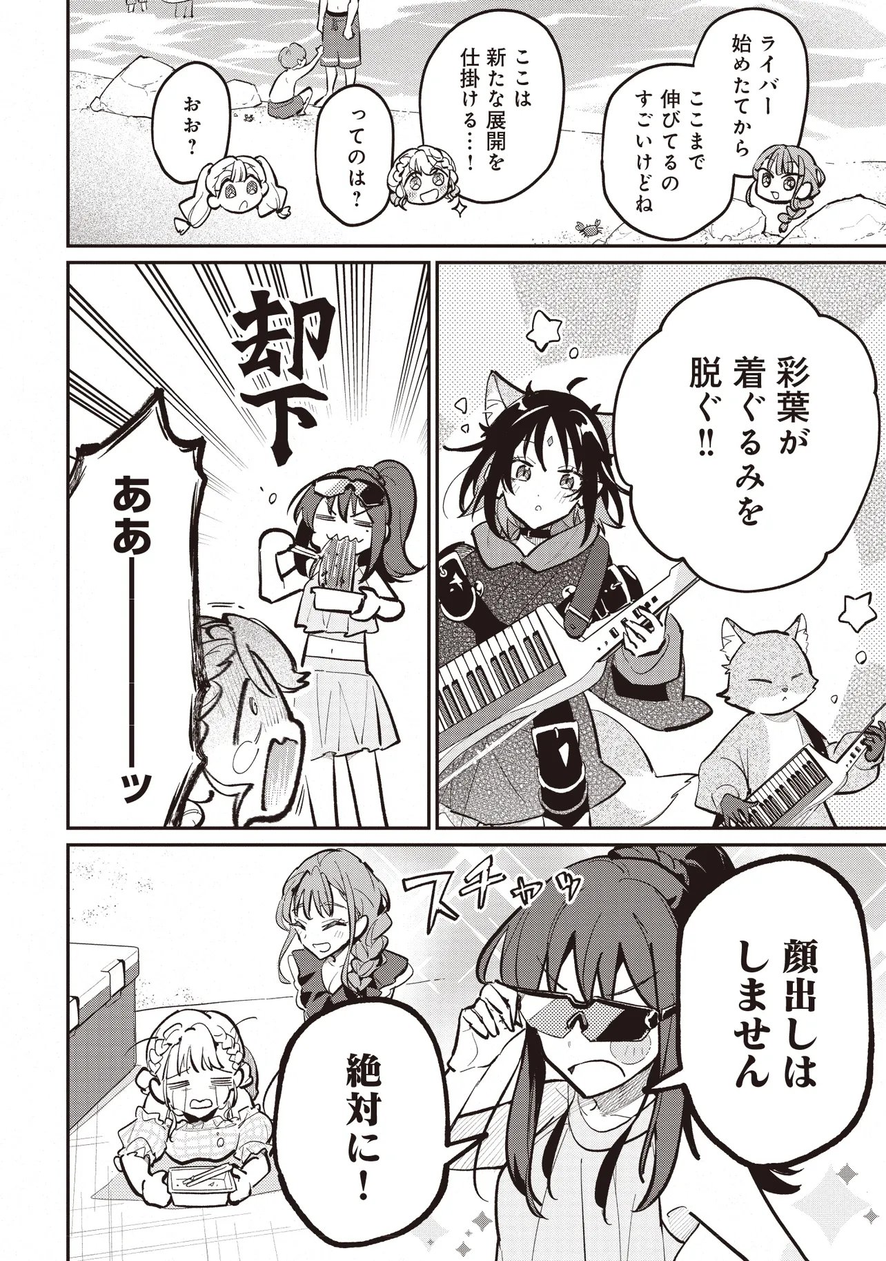 Chou Kaguya-hime! - Chapter 4.1 - Page 6