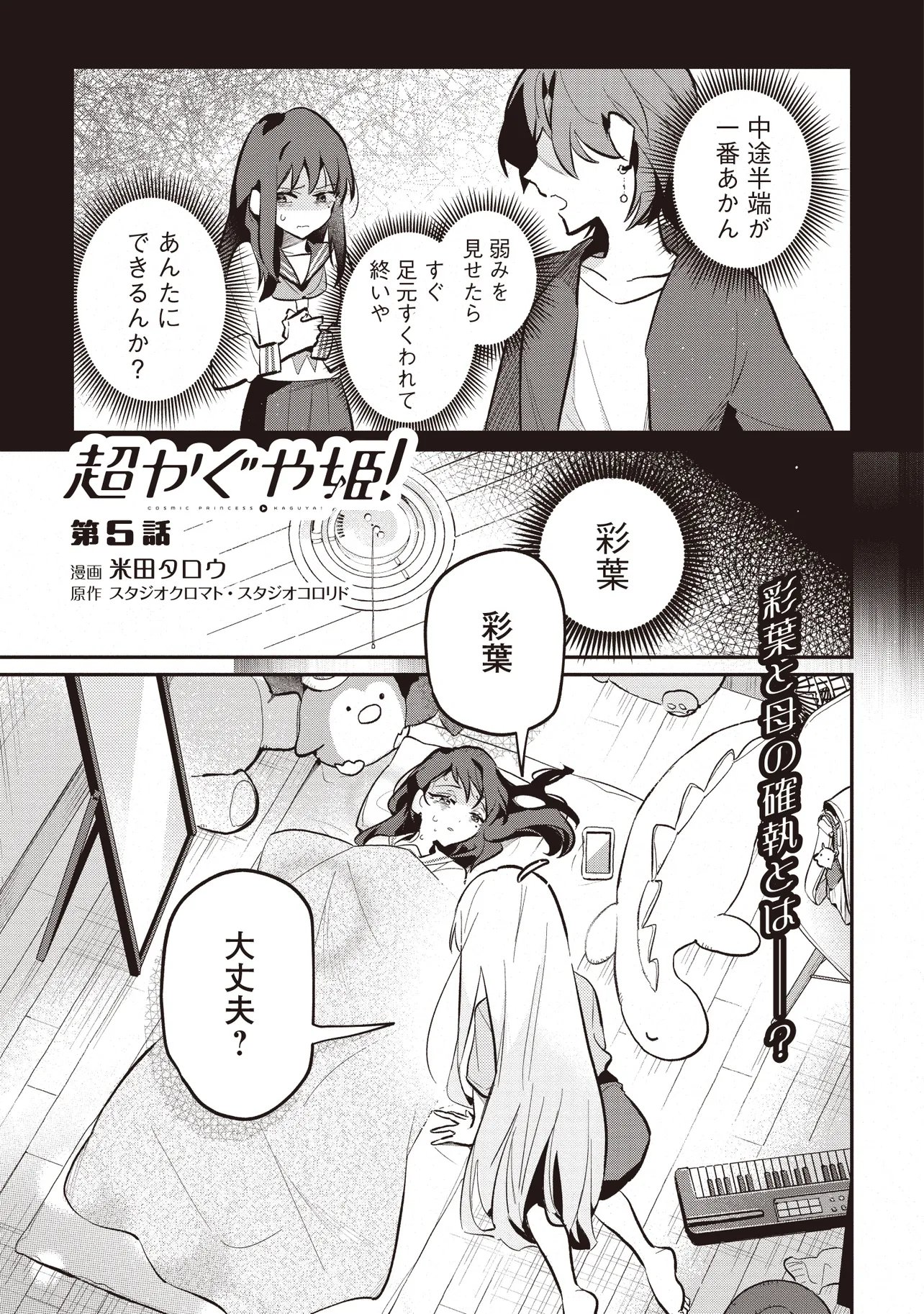 Chou Kaguya-hime! - Chapter 5.1 - Page 1