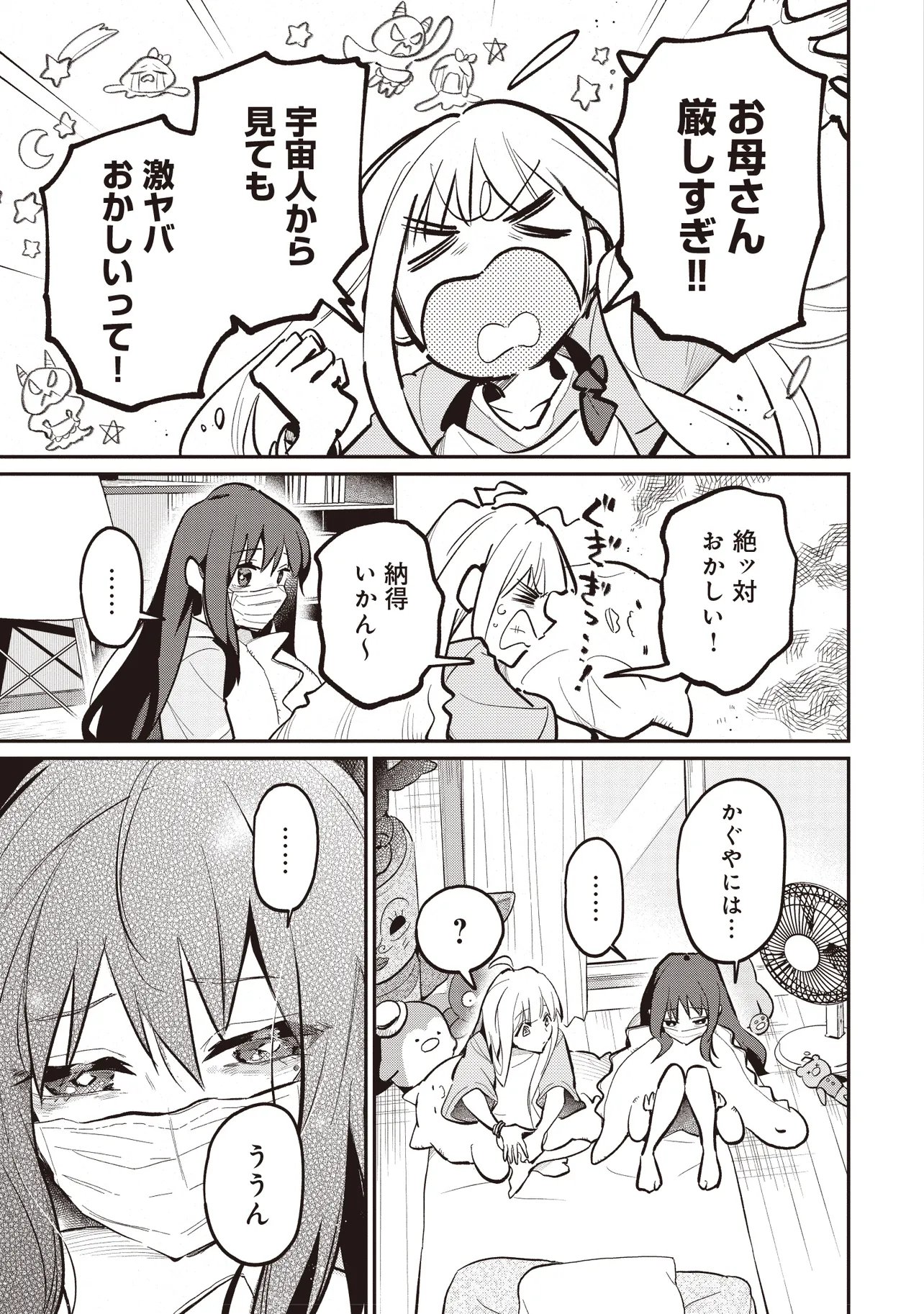 Chou Kaguya-hime! - Chapter 5.1 - Page 11