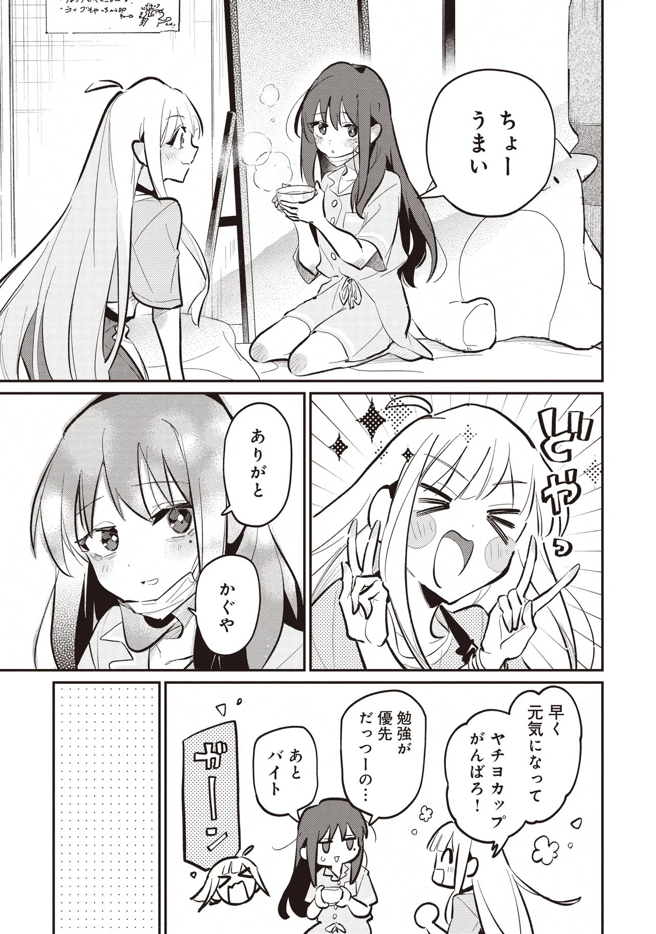 Chou Kaguya-hime! - Chapter 5.1 - Page 13