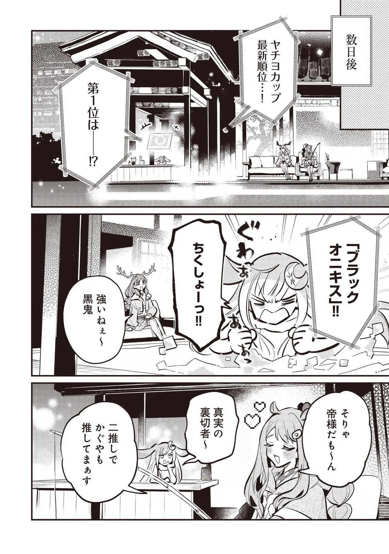 Chou Kaguya-hime! - Chapter 5.1 - Page 14