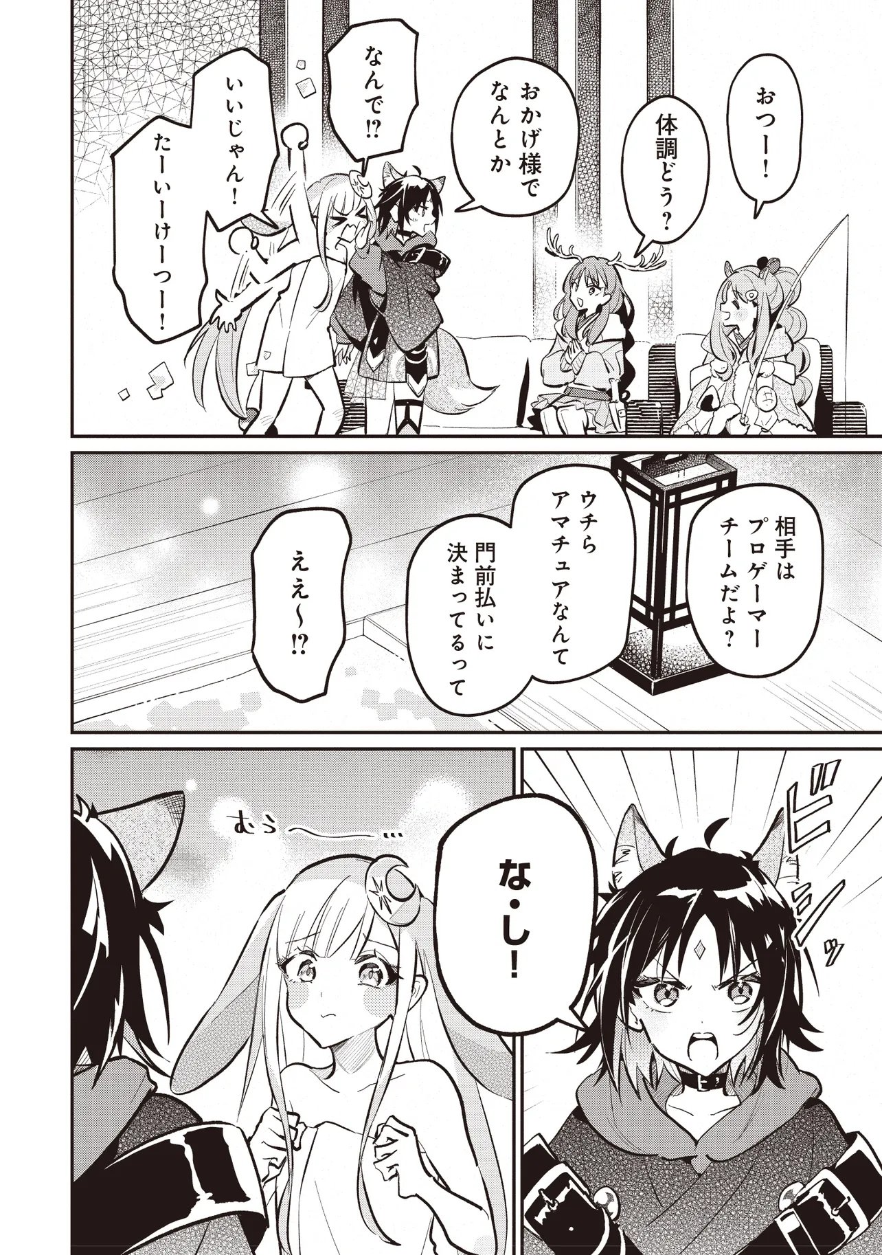 Chou Kaguya-hime! - Chapter 5.1 - Page 16