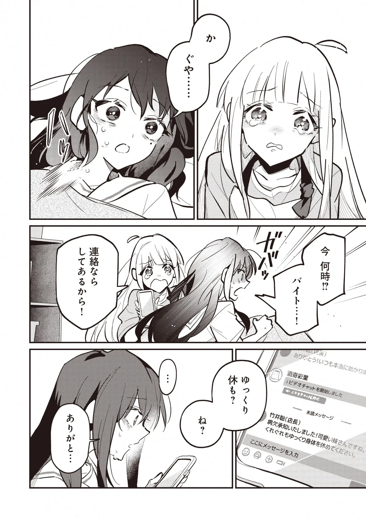 Chou Kaguya-hime! - Chapter 5.1 - Page 2