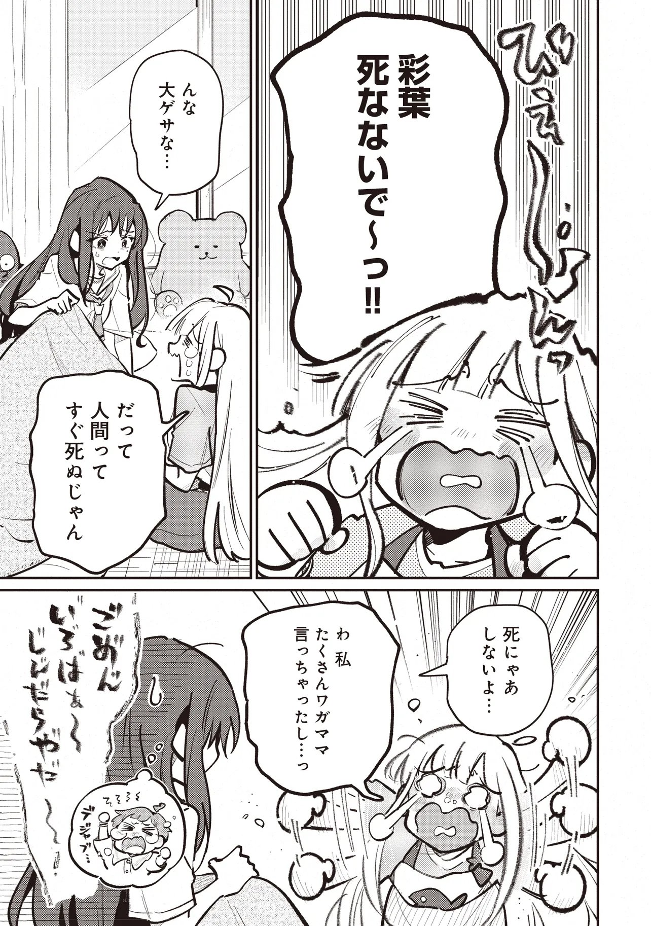 Chou Kaguya-hime! - Chapter 5.1 - Page 7