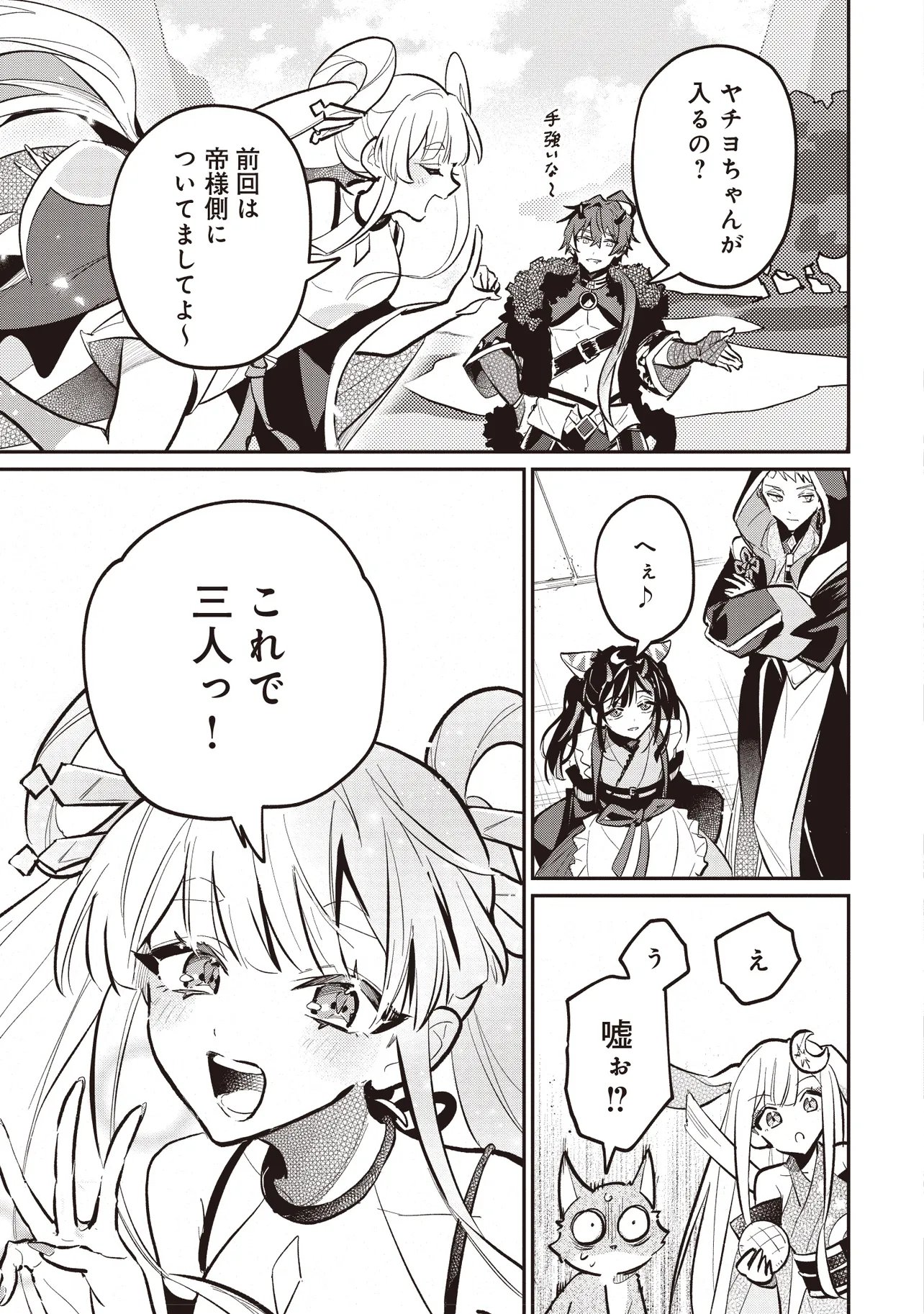 Chou Kaguya-hime! - Chapter 5.2 - Page 13