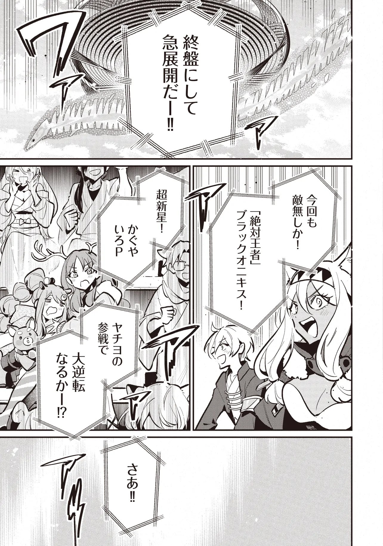 Chou Kaguya-hime! - Chapter 5.2 - Page 15